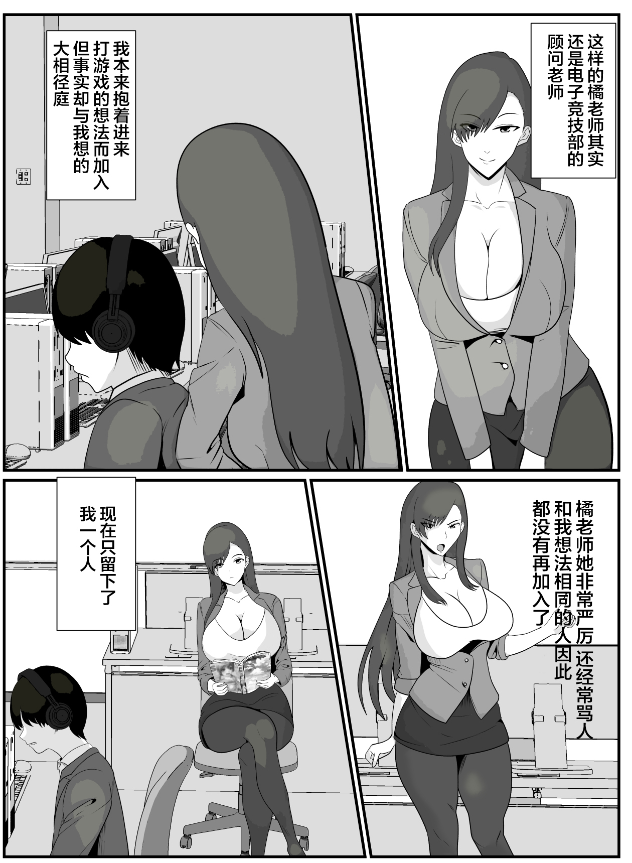 Boku to Sensei wa page 5 full