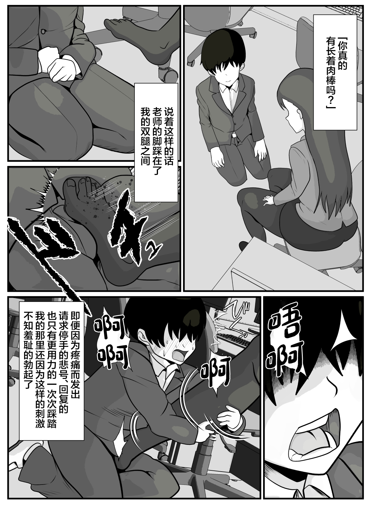 Boku to Sensei wa page 7 full