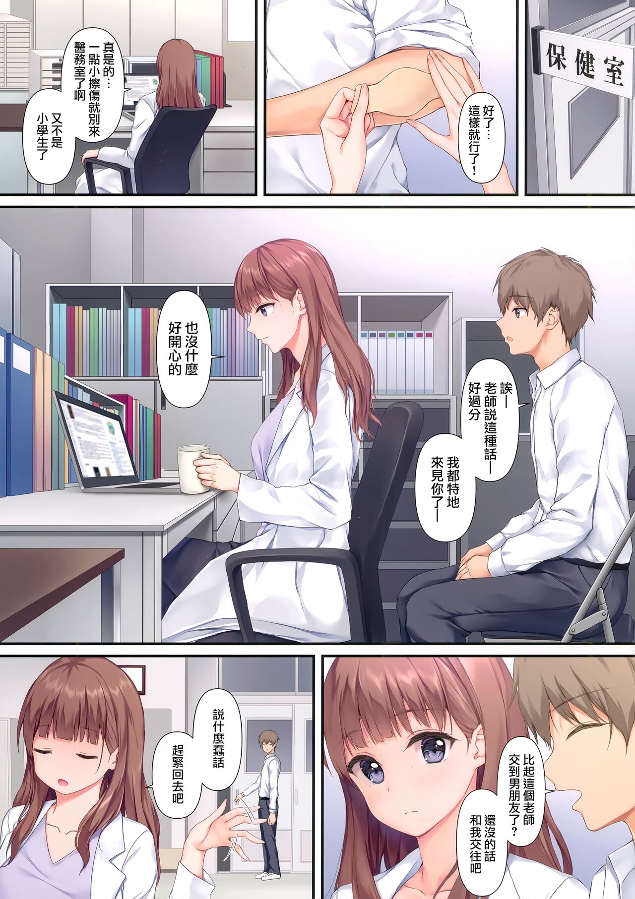 Sensei, Sonna ni Matenai desu page 3 full