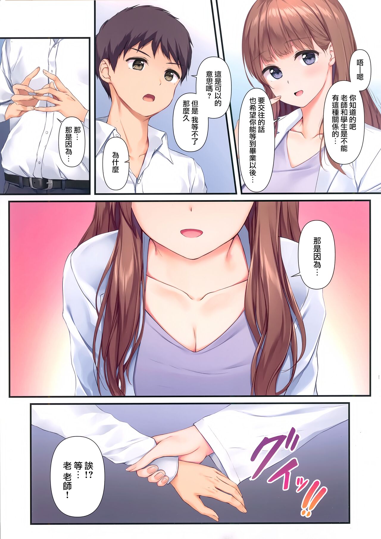 Sensei, Sonna ni Matenai desu page 5 full