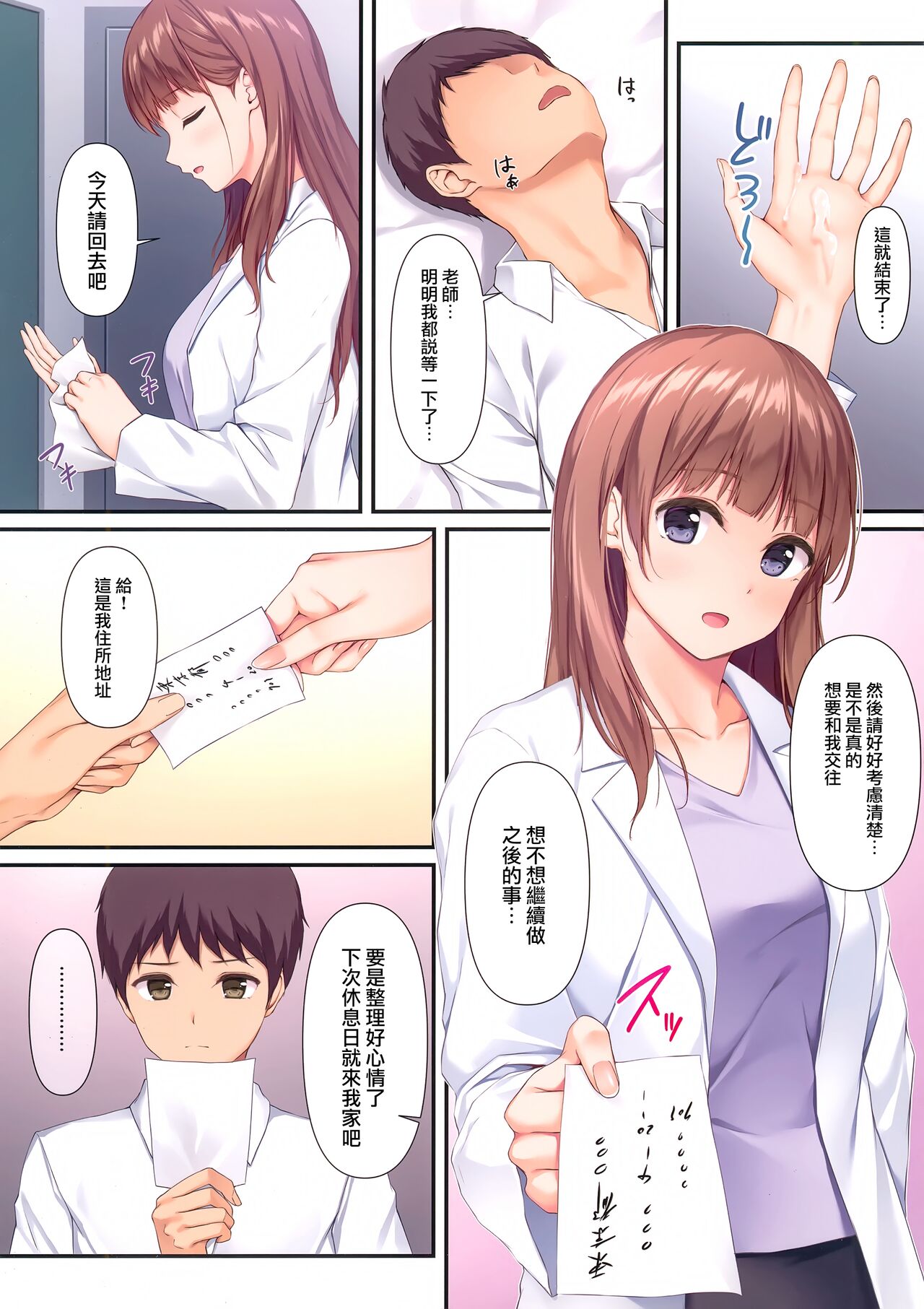 Sensei, Sonna ni Matenai desu page 8 full