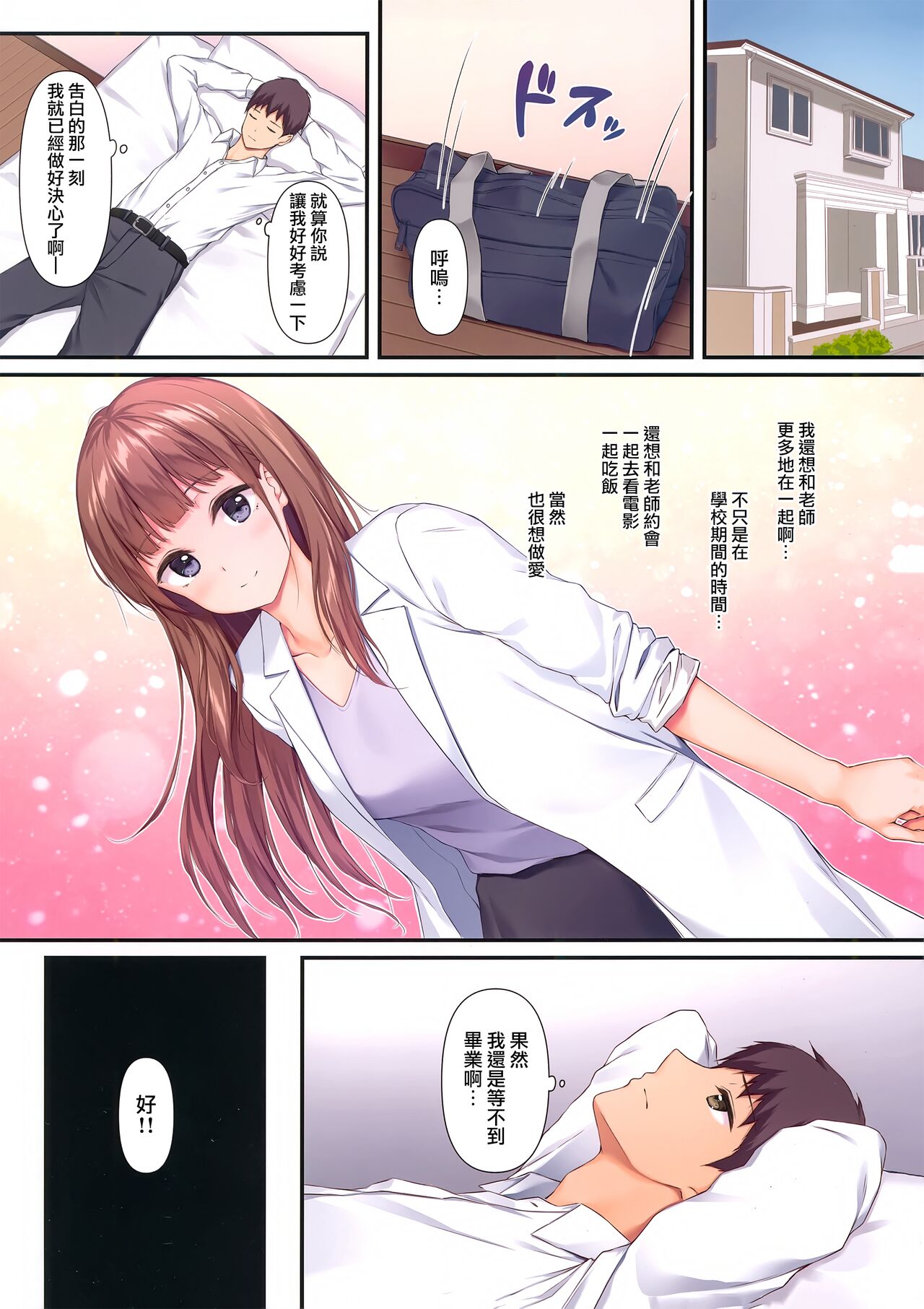 Sensei, Sonna ni Matenai desu page 9 full