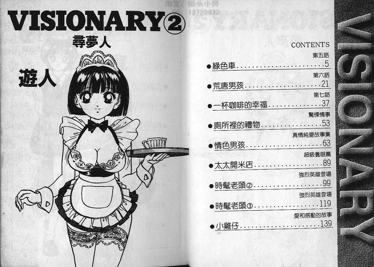 Visionary 2 page 1 full