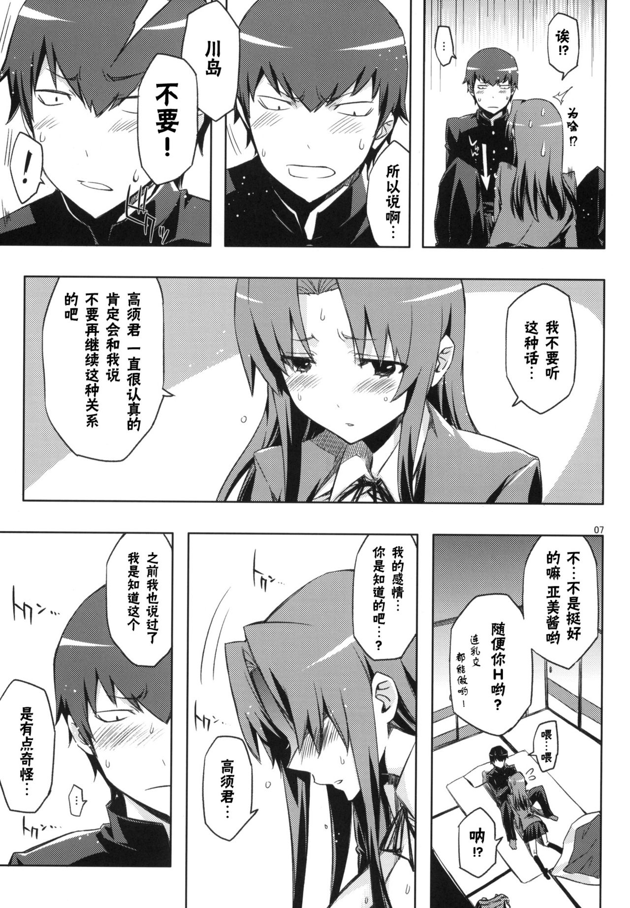 AmiEro!! - amichan no eroihon 2 page 6 full