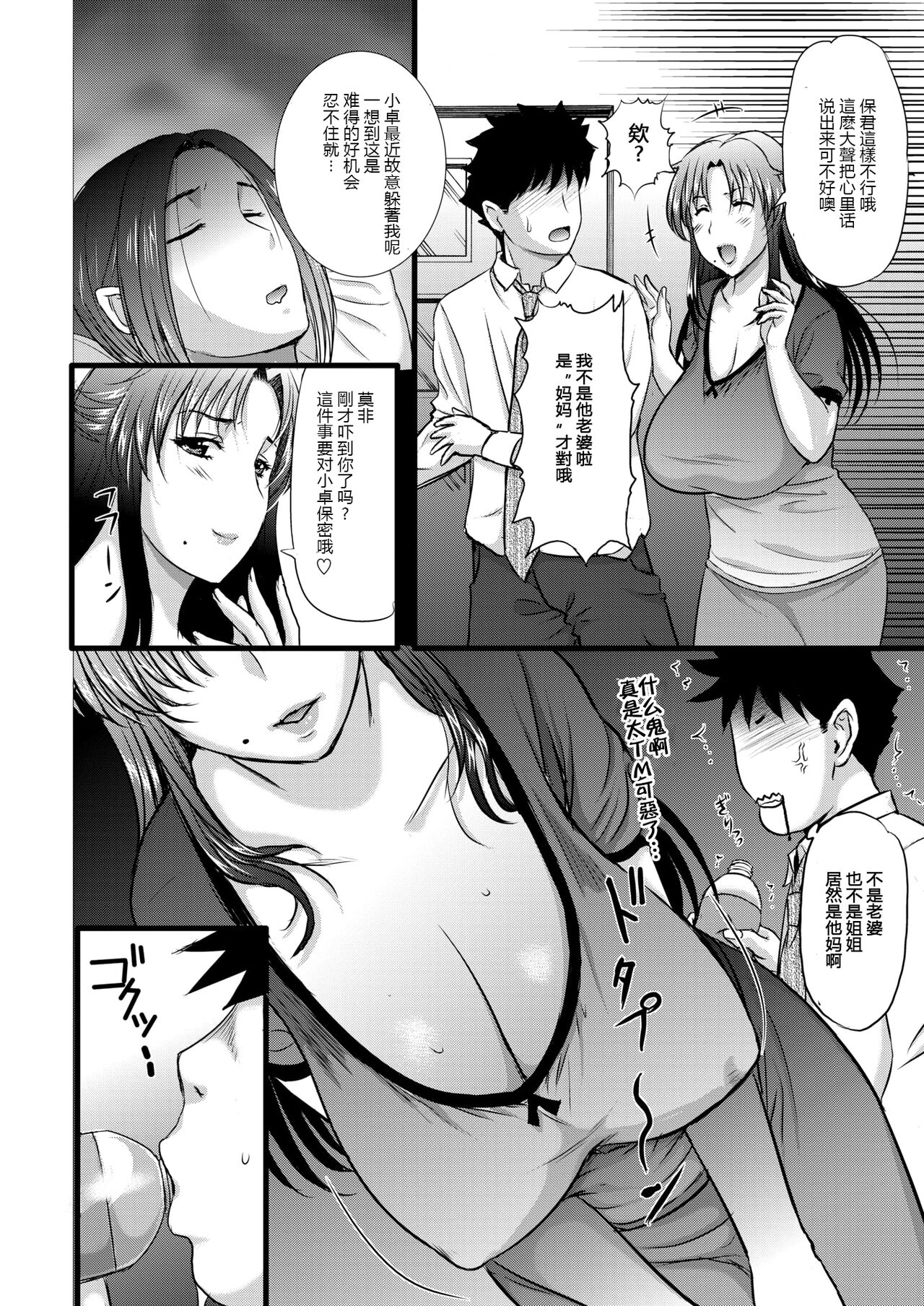 ママガチャ♡SSR1~2 page 4 full