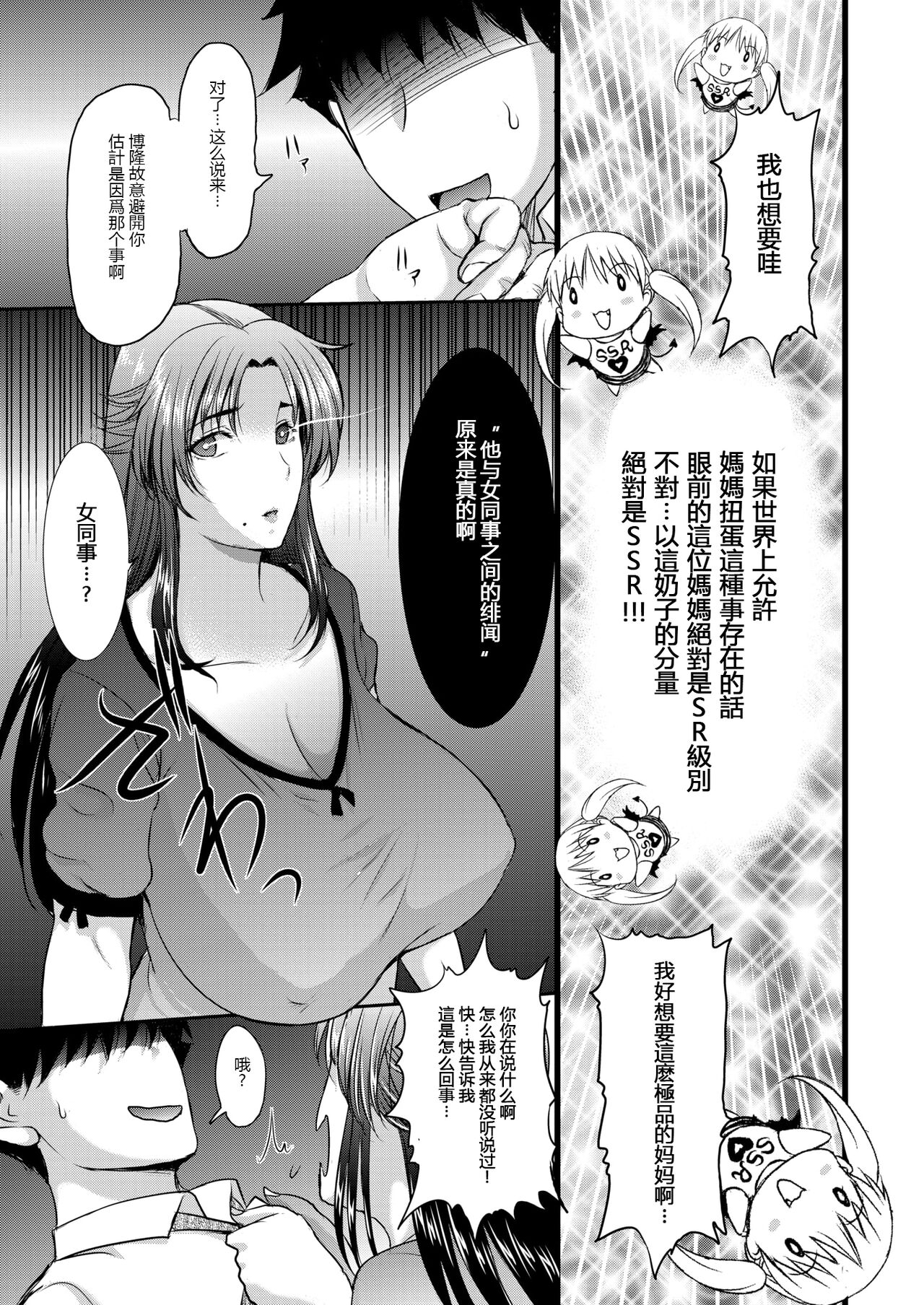 ママガチャ♡SSR1~2 page 5 full