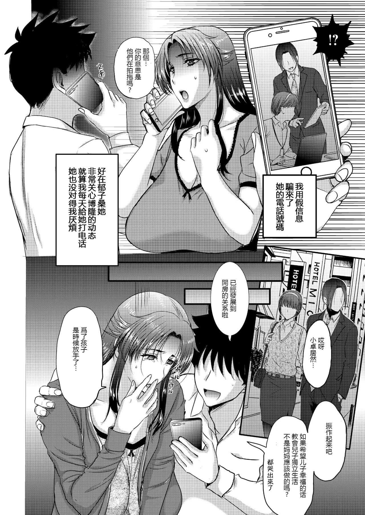 ママガチャ♡SSR1~2 page 6 full