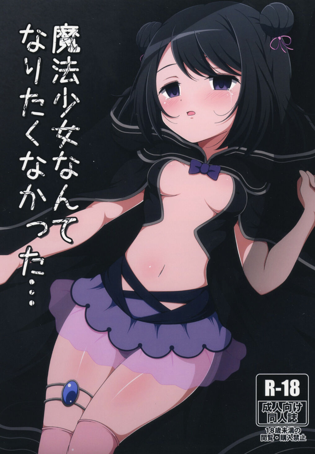 Mahou Shoujo Nante Naritakunakatta... page 1 full