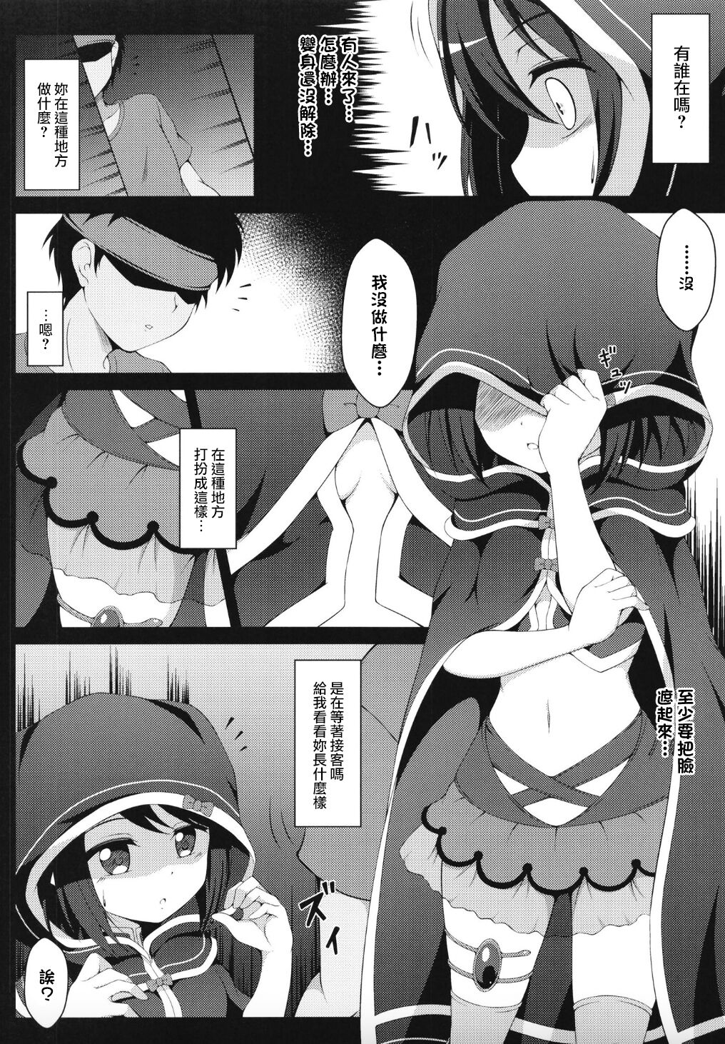 Mahou Shoujo Nante Naritakunakatta... page 6 full