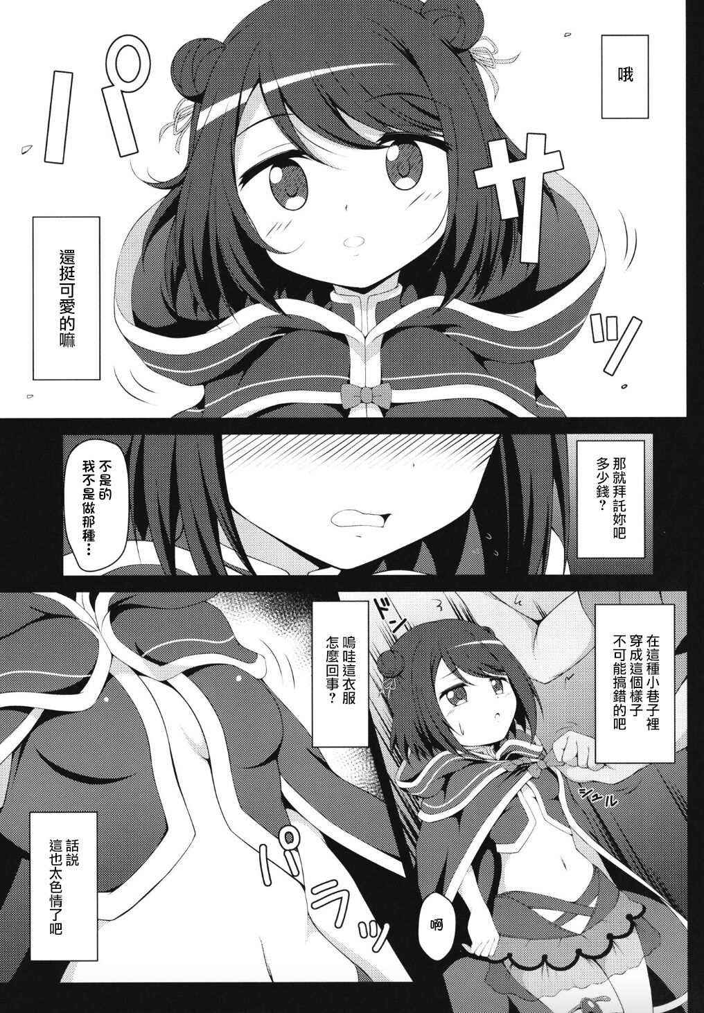 Mahou Shoujo Nante Naritakunakatta... page 7 full