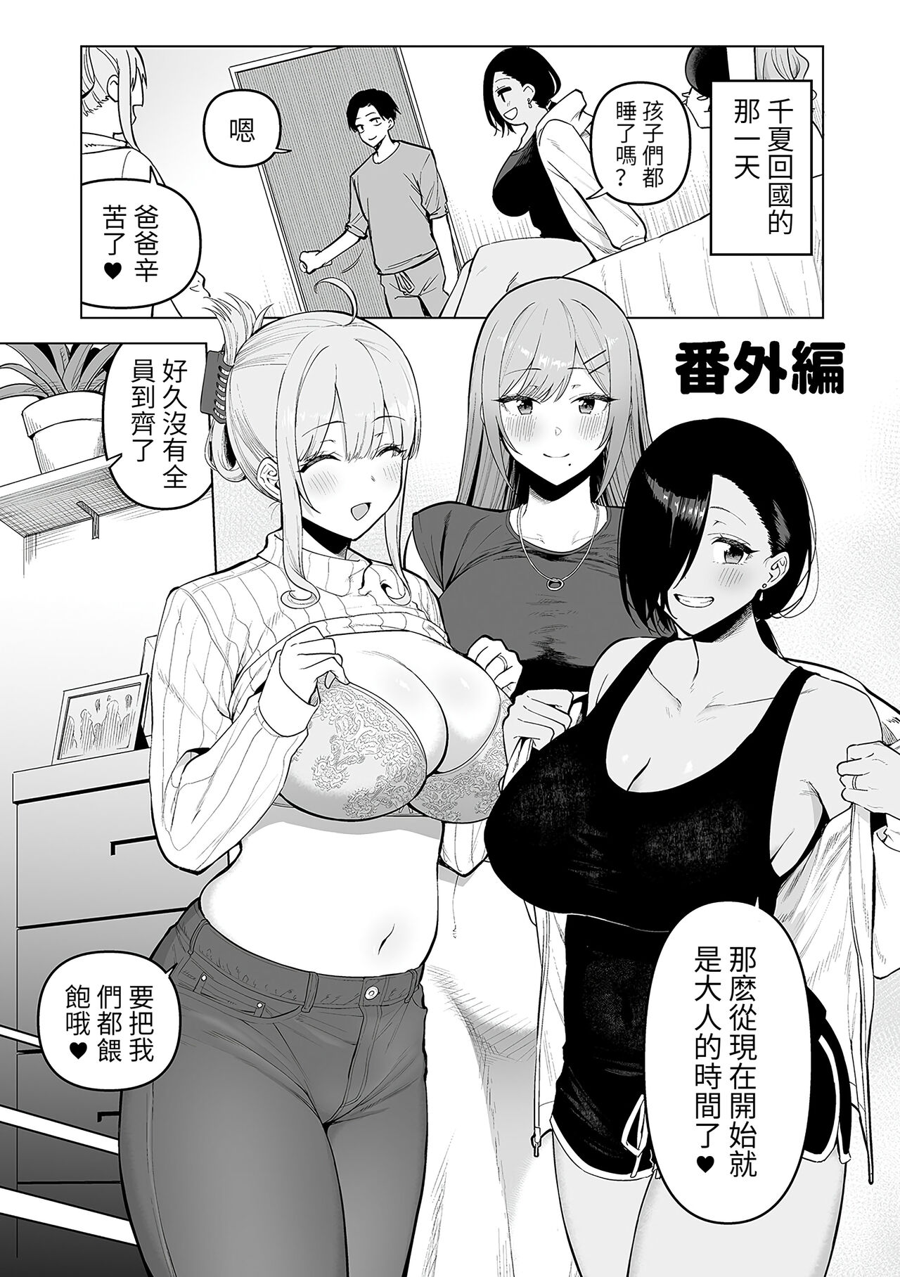 Fuuki Iin to Fuuzoku Katsudou Fuuki o Mamoru Tameni Keizokuteki ni Okonau Katsudou Bangaihen page 1 full
