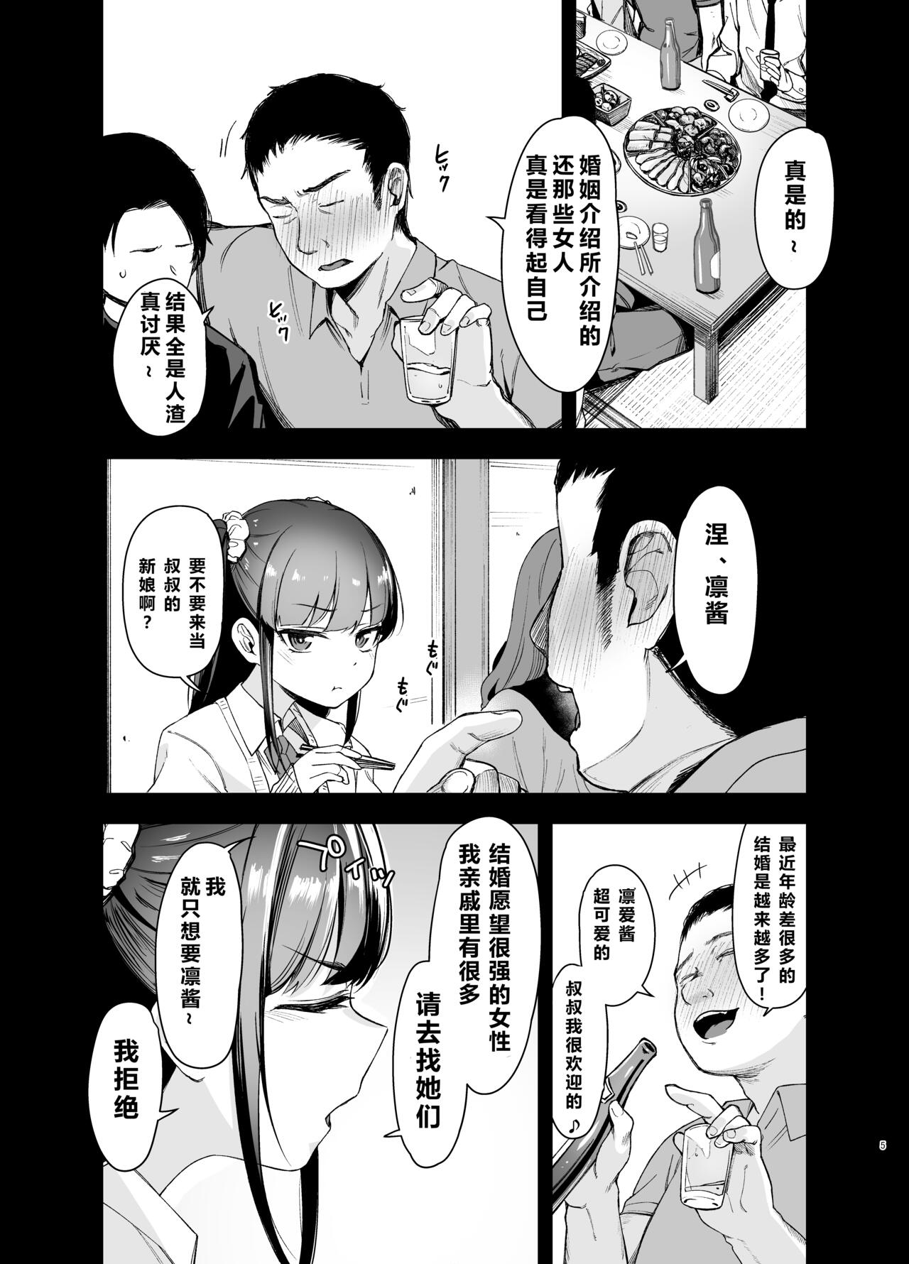 Saimin ni Kakarutte Koto wa Oyome-san ni Naritaitte Koto da yo ne? page 5 full