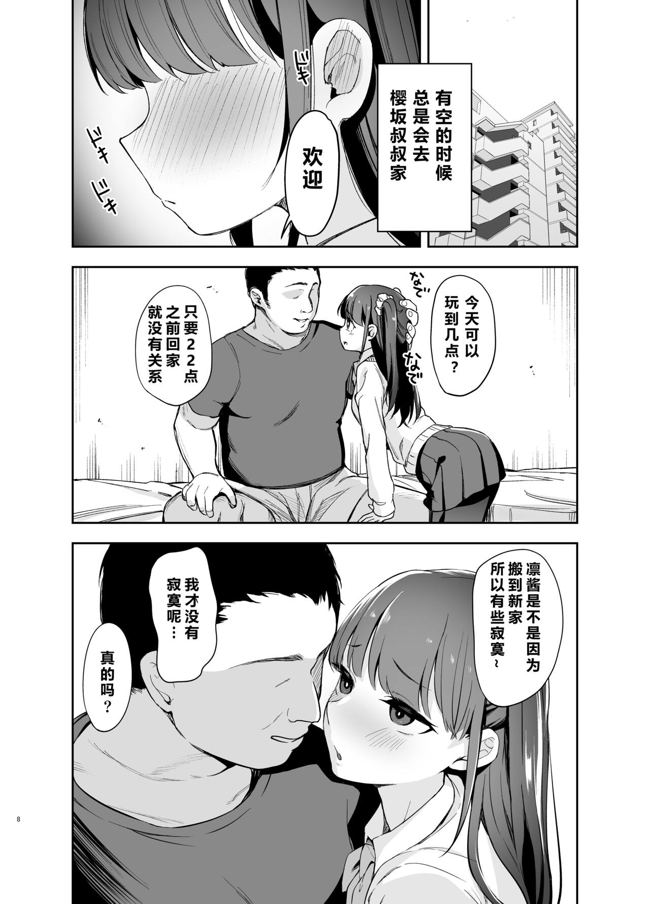 Saimin ni Kakarutte Koto wa Oyome-san ni Naritaitte Koto da yo ne? page 8 full