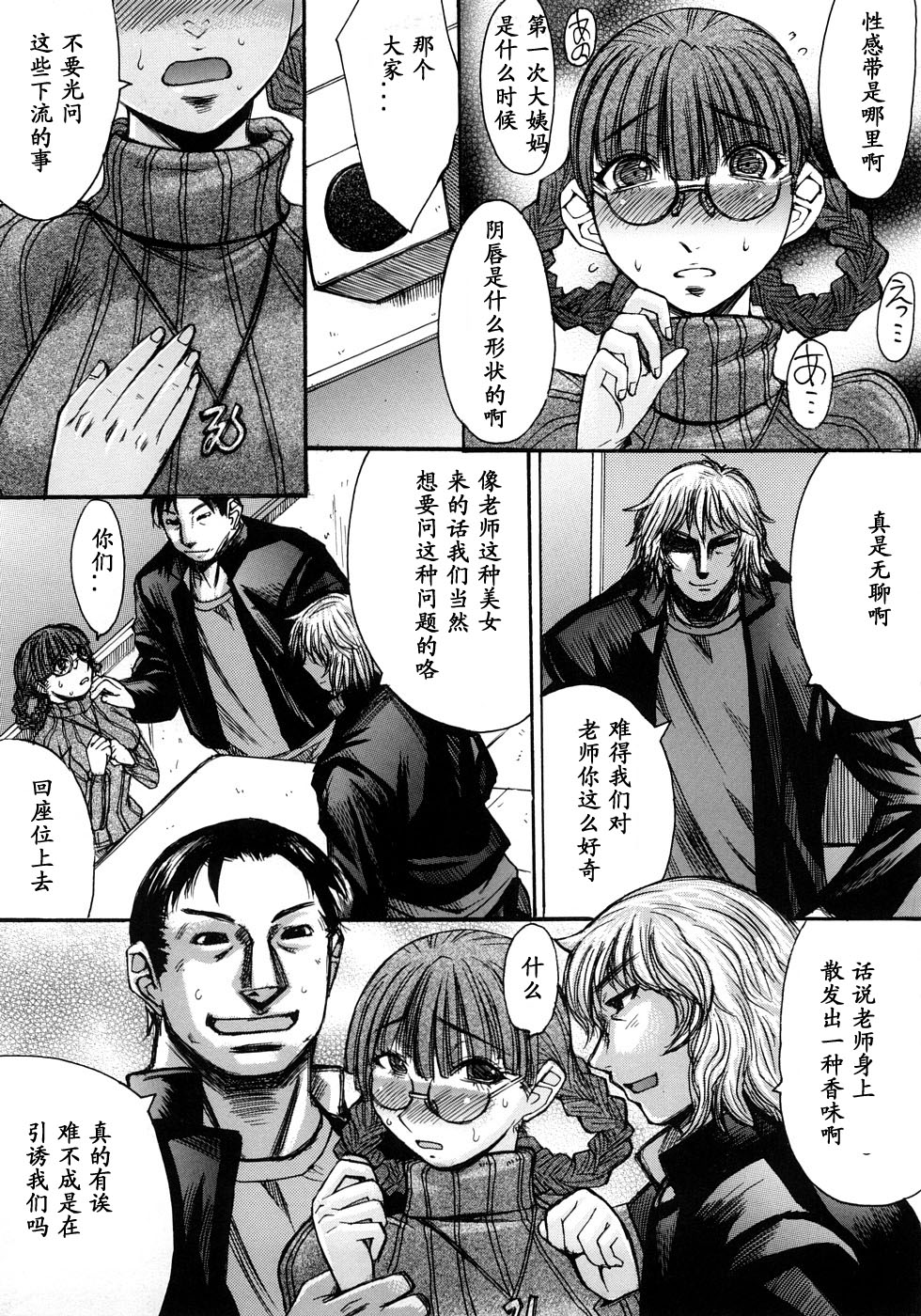 Shanikusai page 5 full