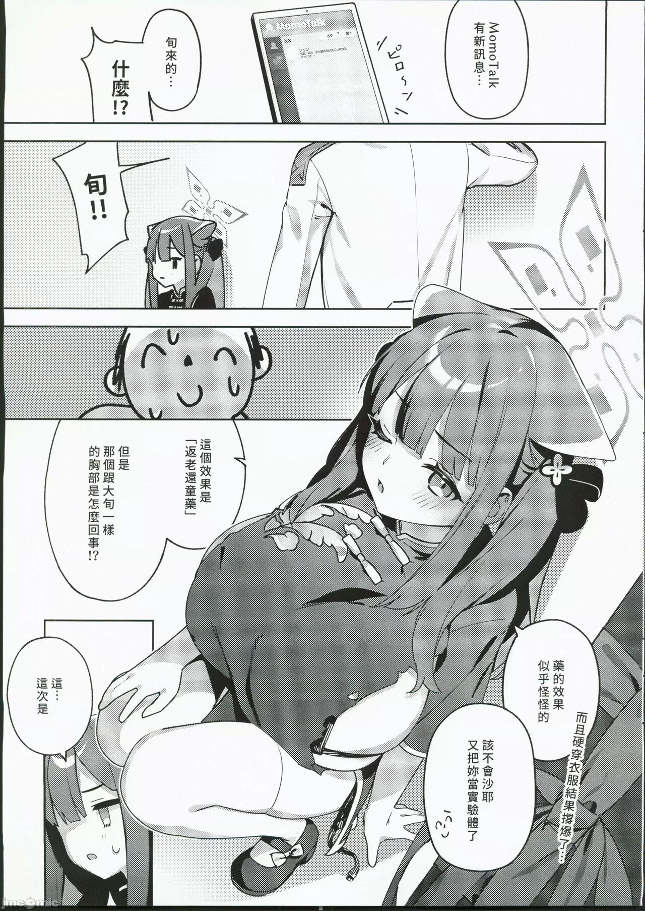 Chiisakute Ookii no mo Yoi desu ne! page 3 full