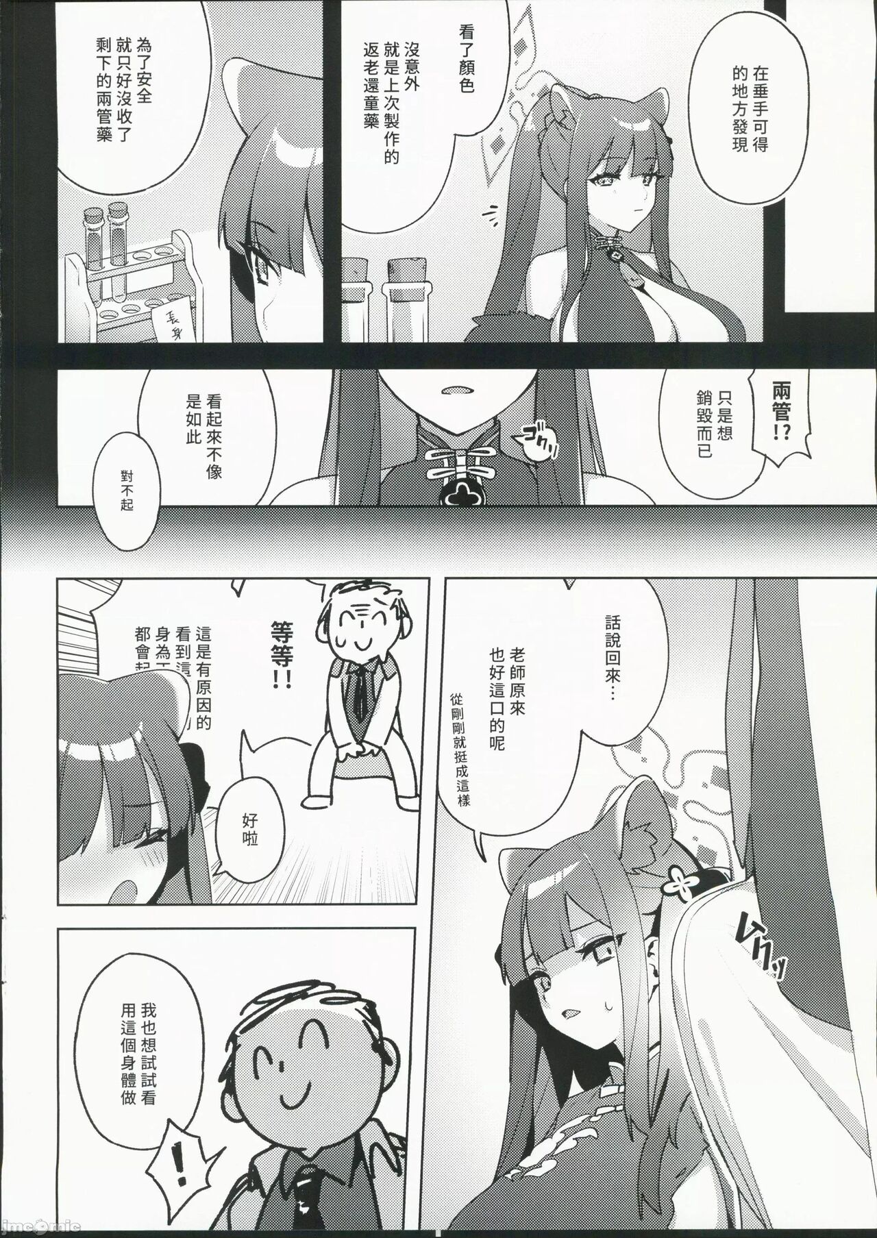 Chiisakute Ookii no mo Yoi desu ne! page 4 full