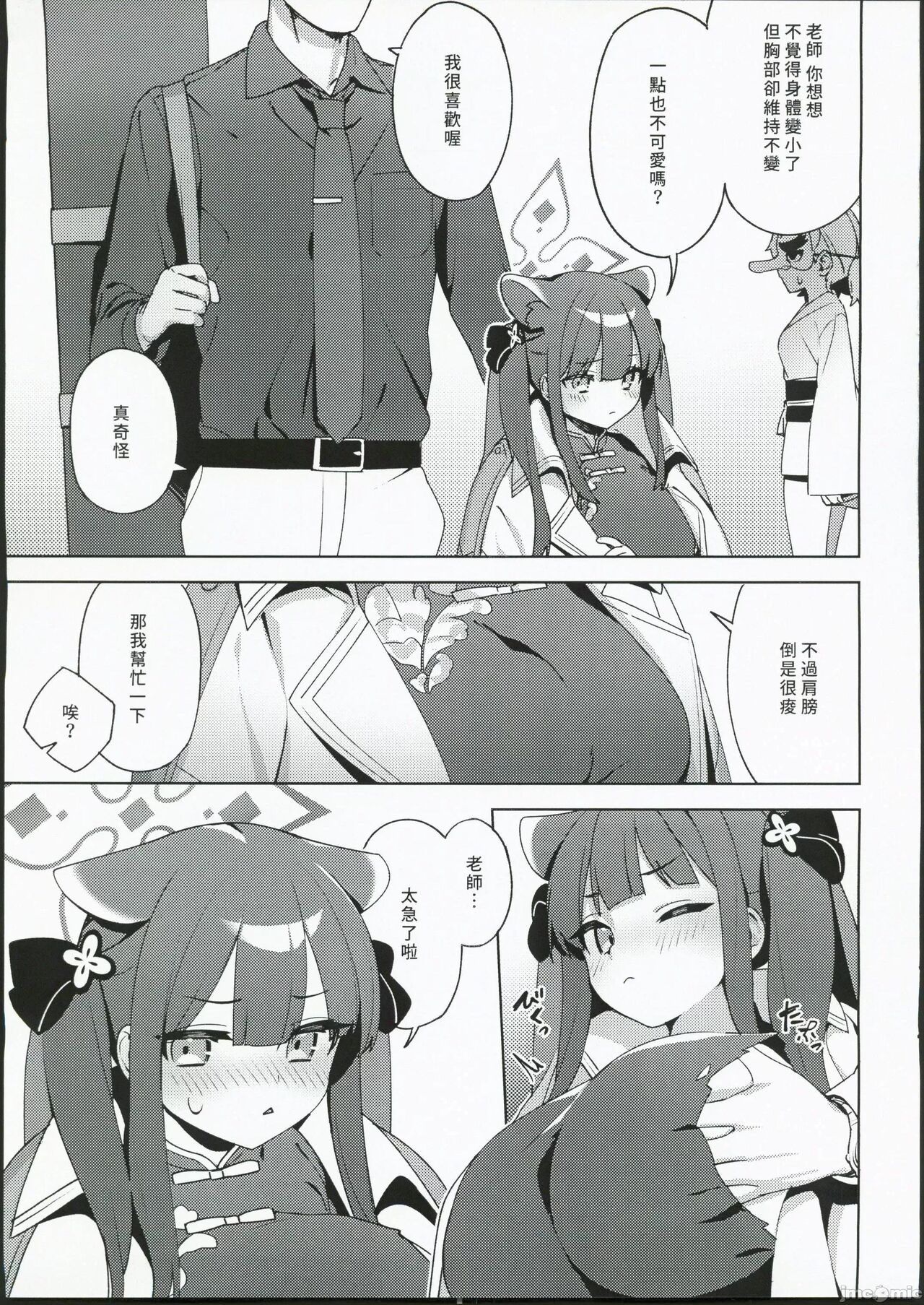 Chiisakute Ookii no mo Yoi desu ne! page 5 full