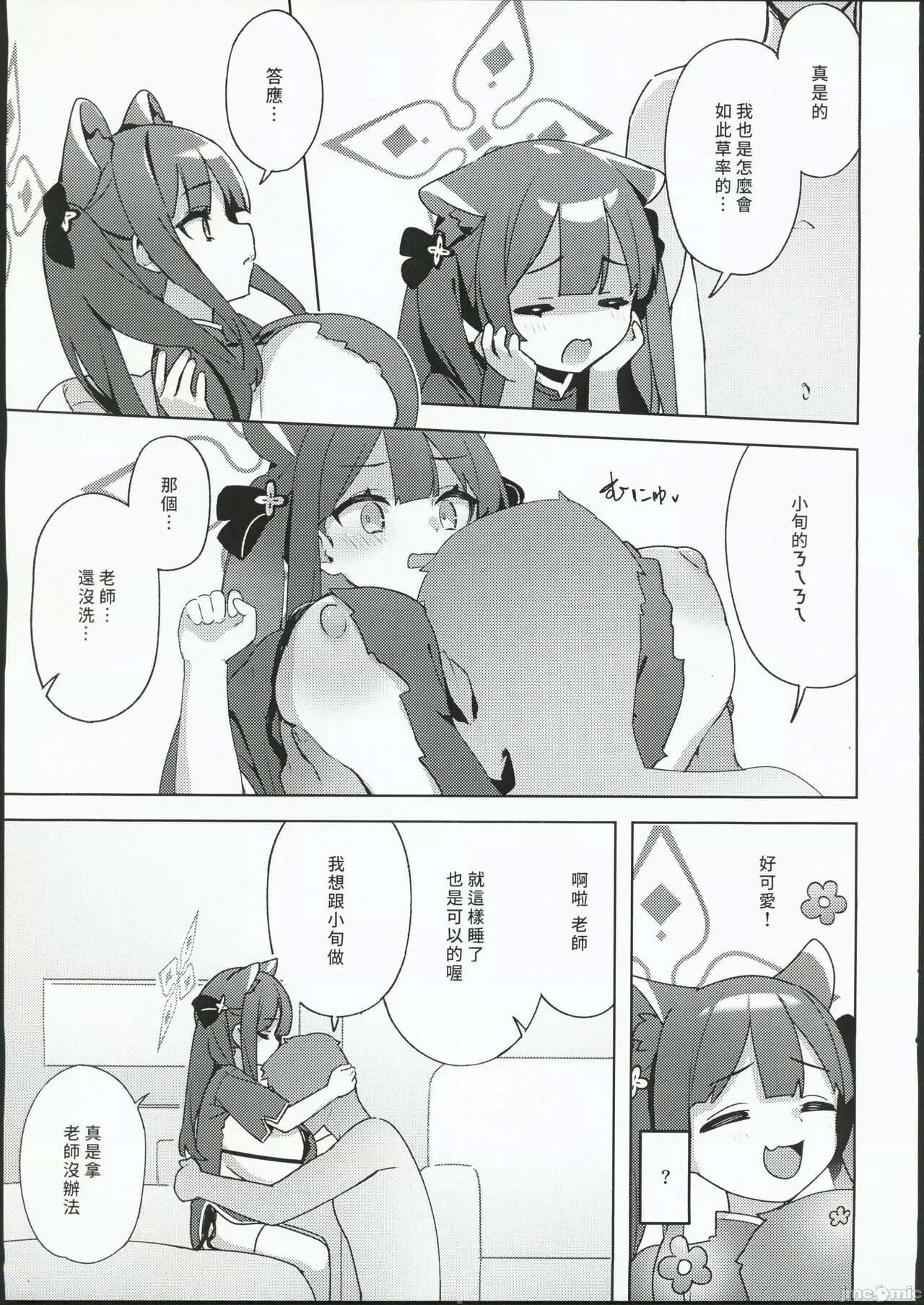 Chiisakute Ookii no mo Yoi desu ne! page 7 full