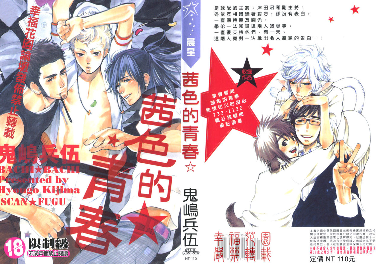 茜色的青春（心跳怦怦） page 1 full