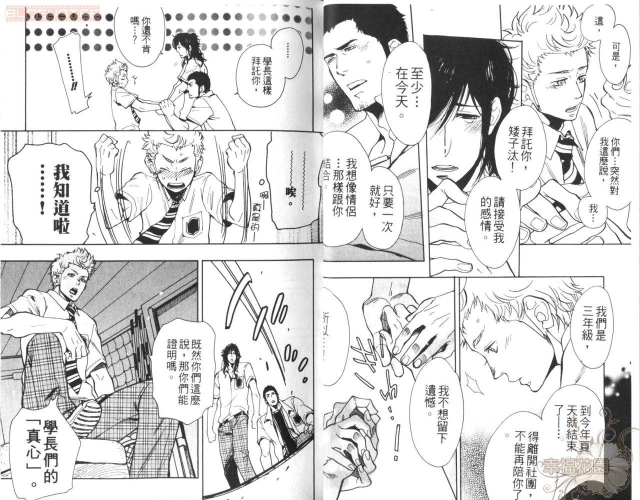 茜色的青春（心跳怦怦） page 10 full