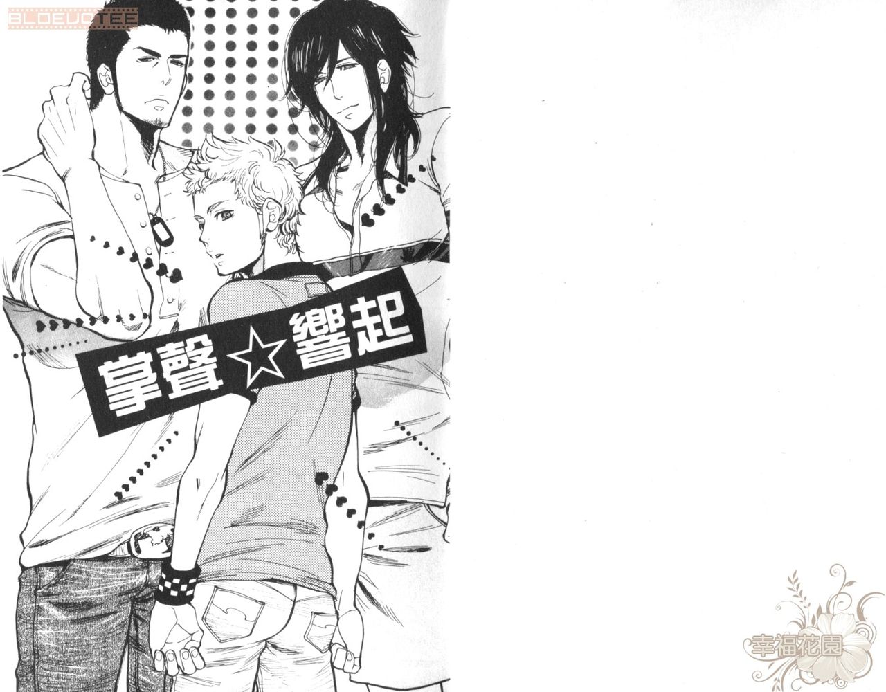 茜色的青春（心跳怦怦） page 2 full