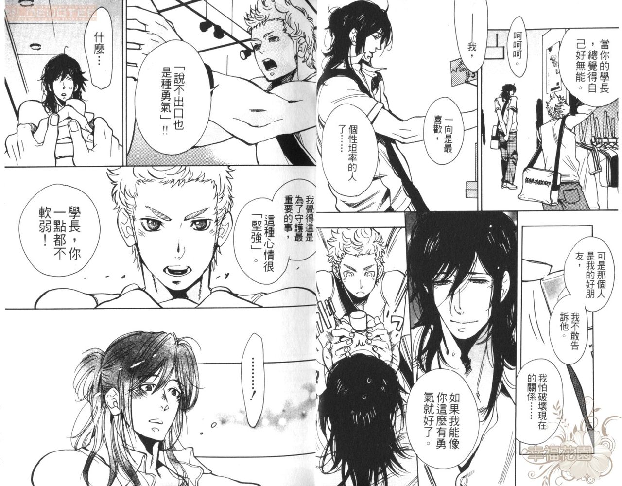 茜色的青春（心跳怦怦） page 5 full