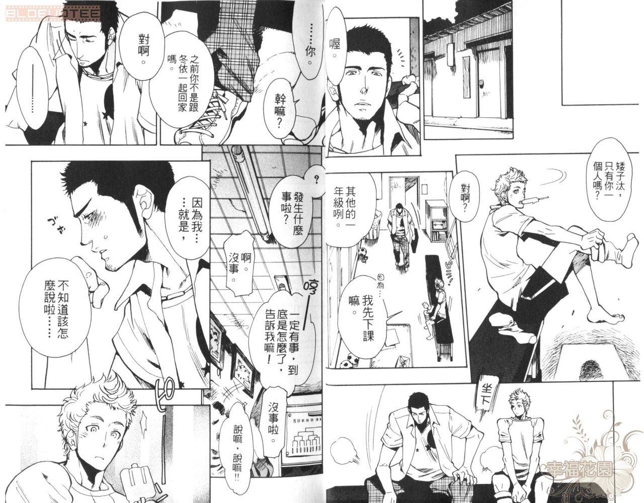 茜色的青春（心跳怦怦） page 6 full