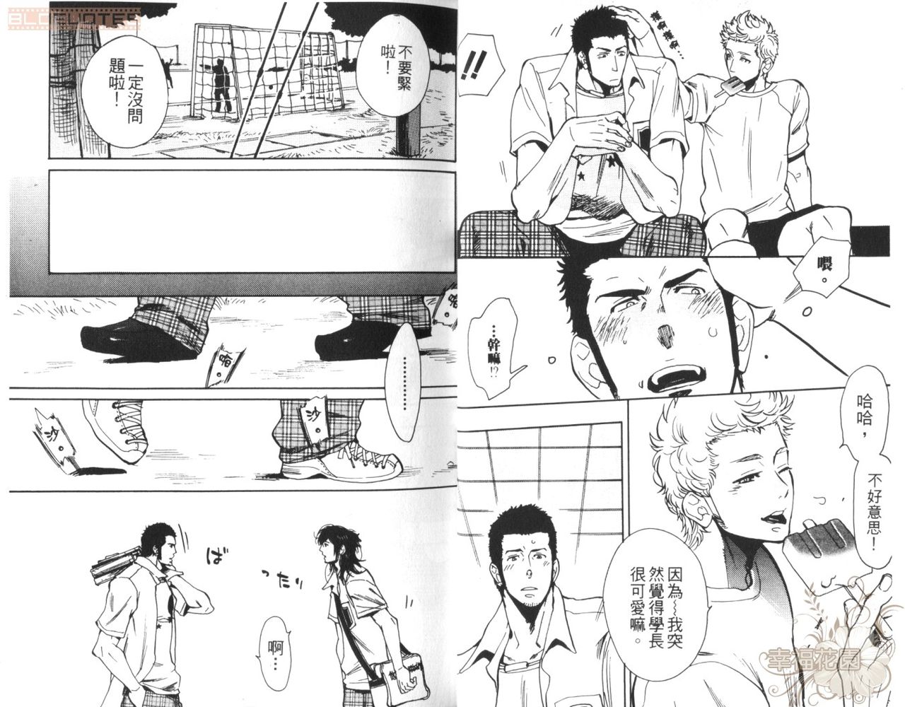 茜色的青春（心跳怦怦） page 7 full