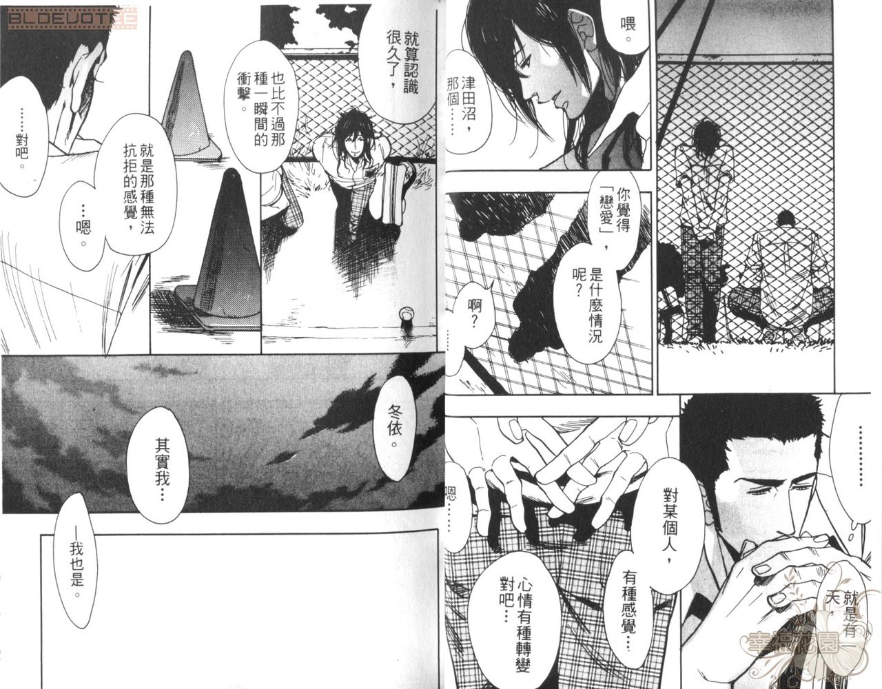 茜色的青春（心跳怦怦） page 8 full