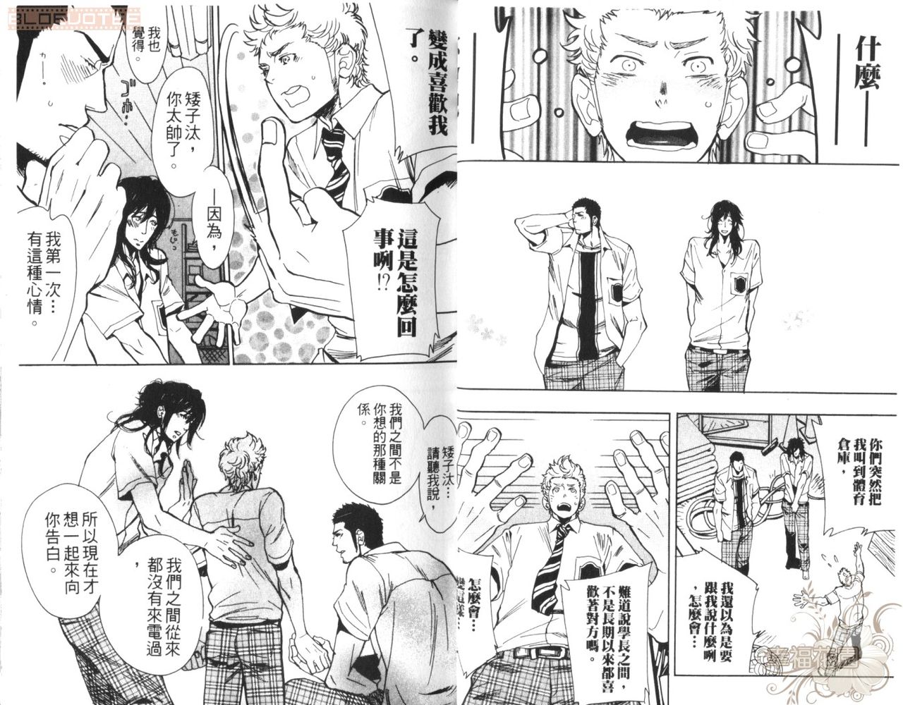 茜色的青春（心跳怦怦） page 9 full