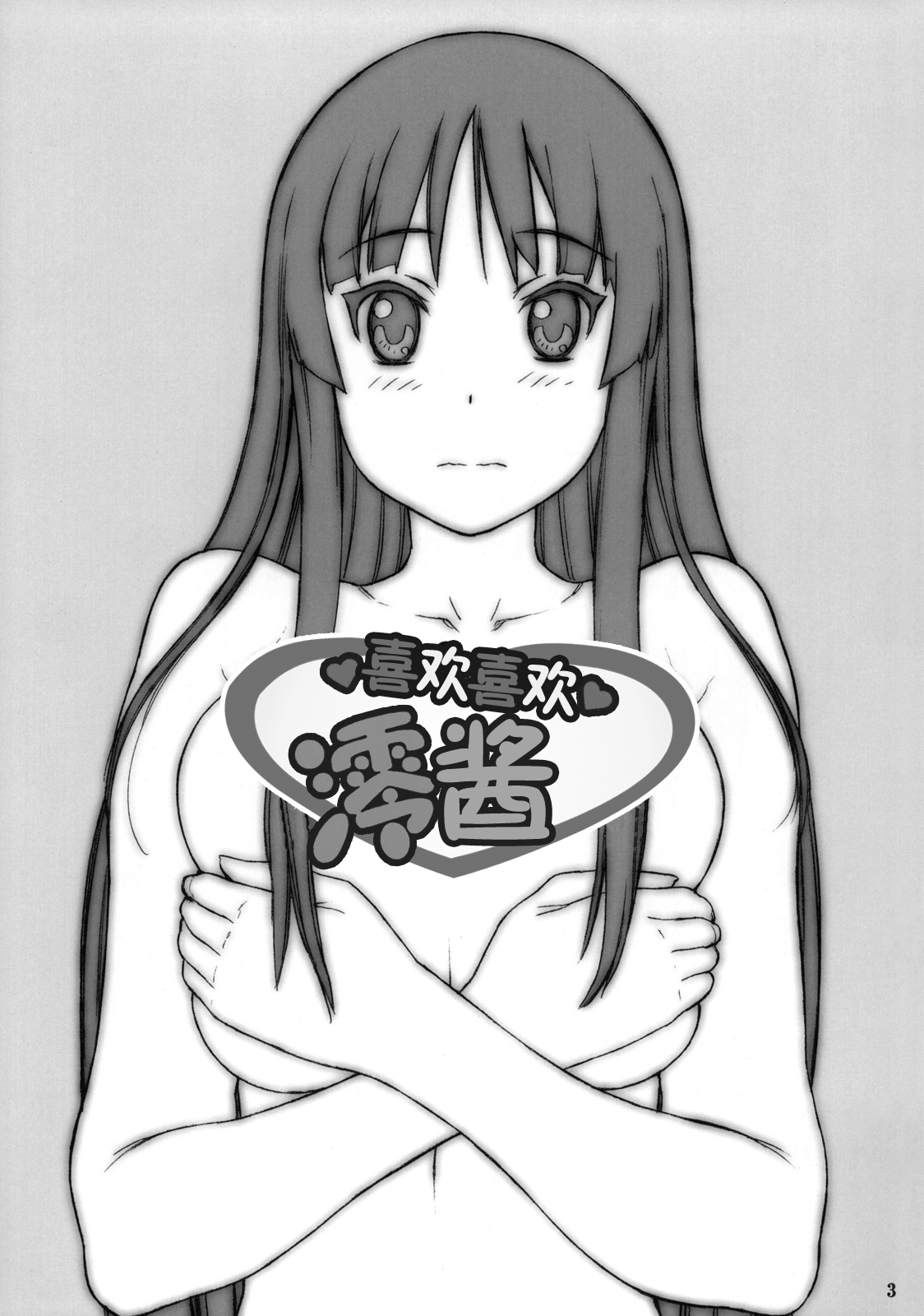 Suki Suki Mio-chan | 喜欢喜欢澪酱 page 3 full