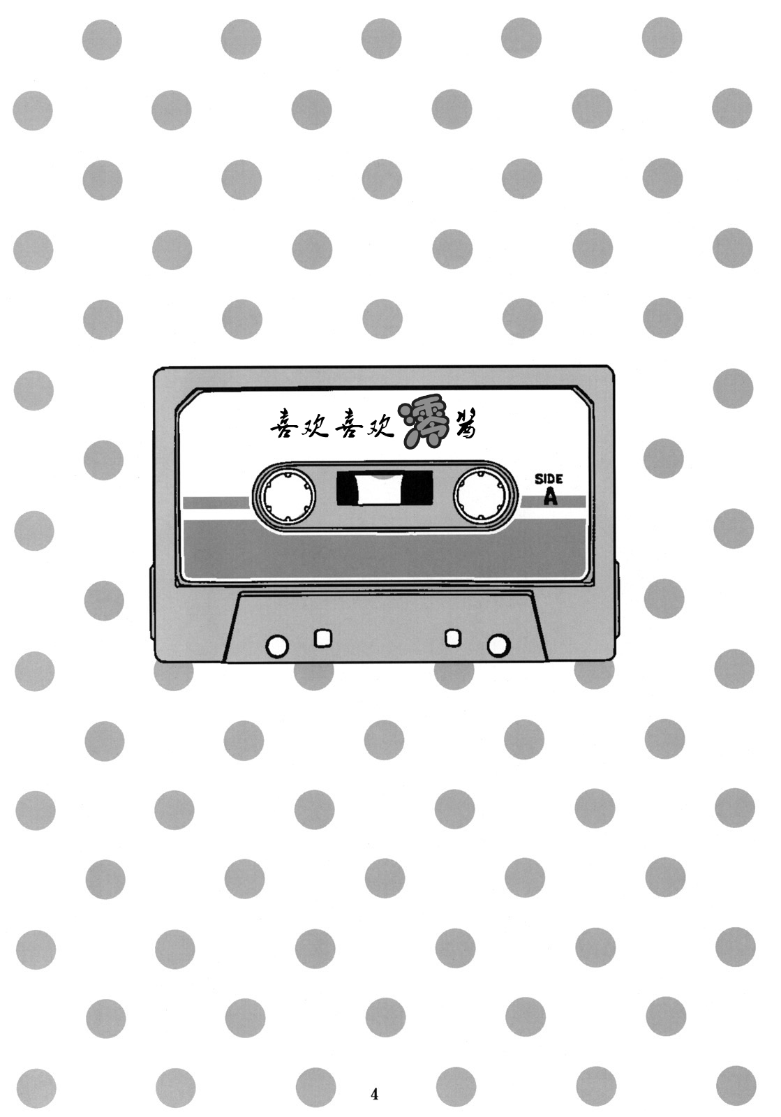 Suki Suki Mio-chan | 喜欢喜欢澪酱 page 4 full