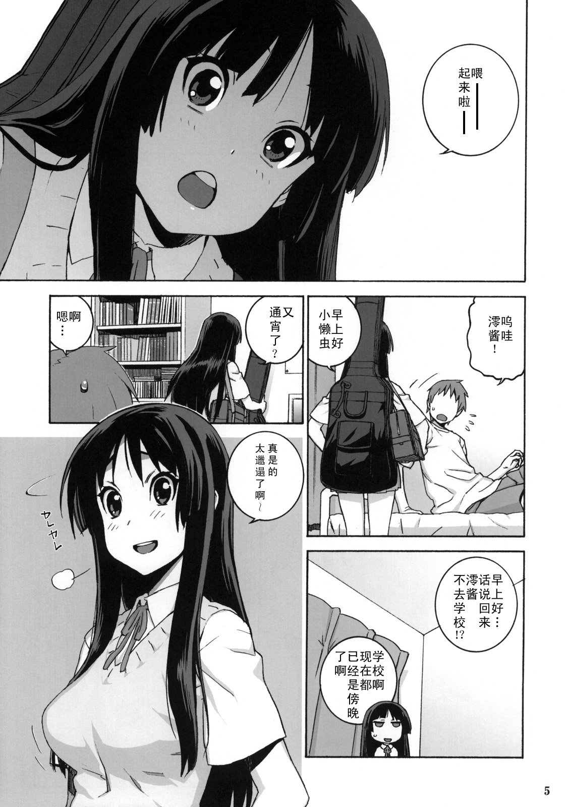 Suki Suki Mio-chan | 喜欢喜欢澪酱 page 5 full
