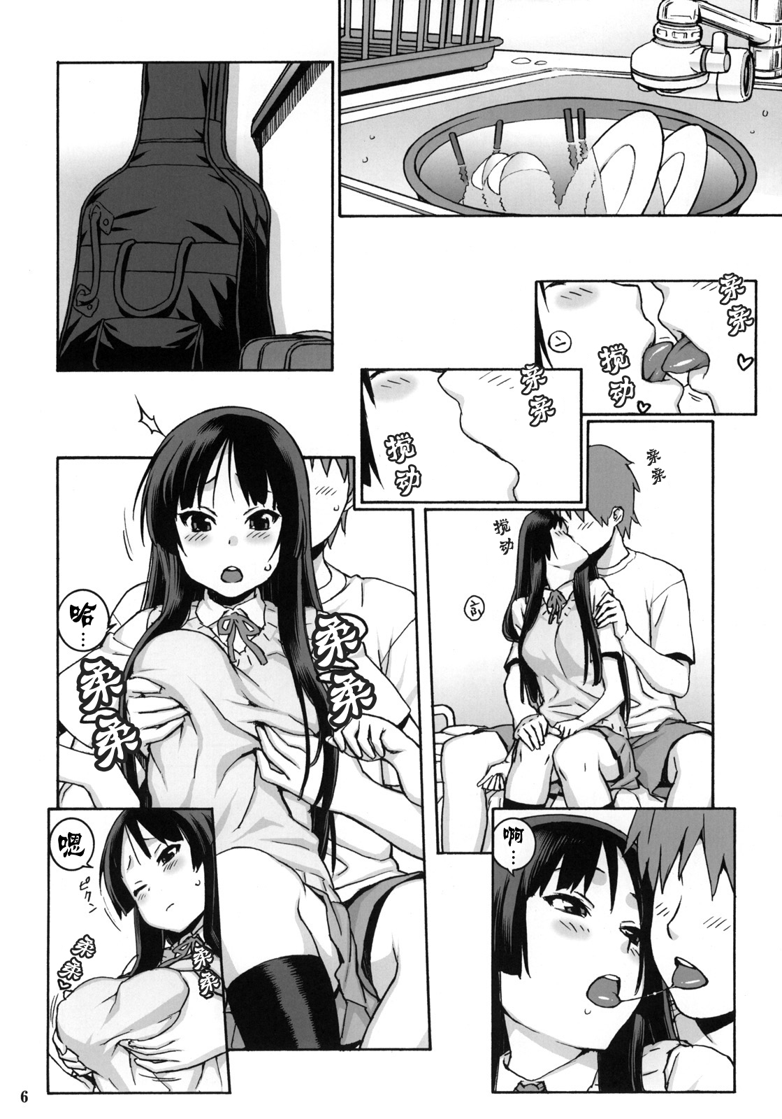 Suki Suki Mio-chan | 喜欢喜欢澪酱 page 6 full