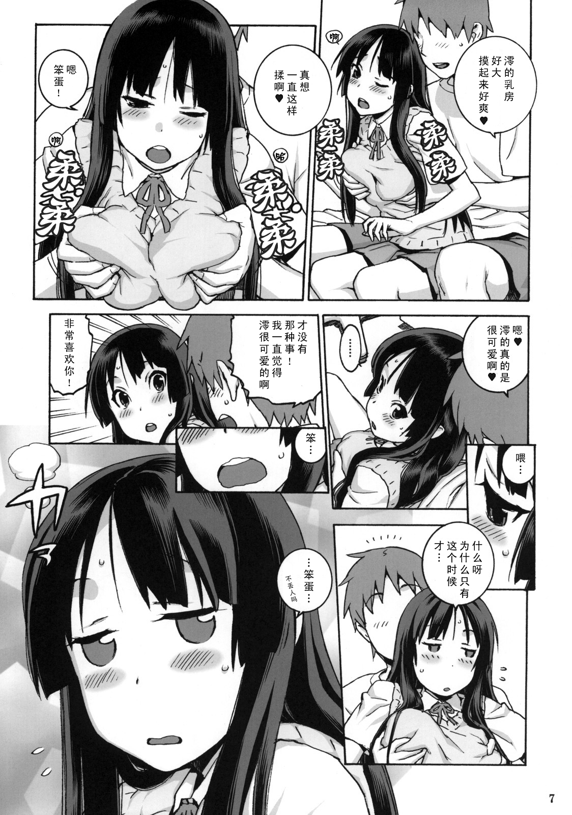 Suki Suki Mio-chan | 喜欢喜欢澪酱 page 7 full