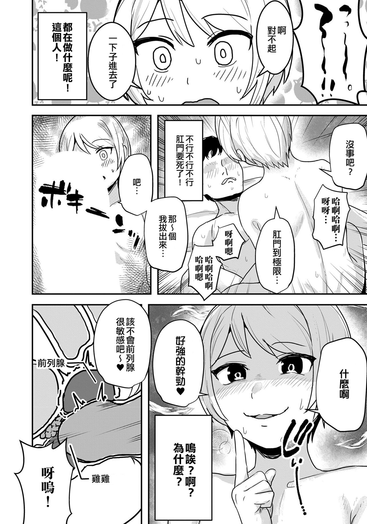 Otokonoko e no Chousen | 向偽娘的挑戰 page 10 full