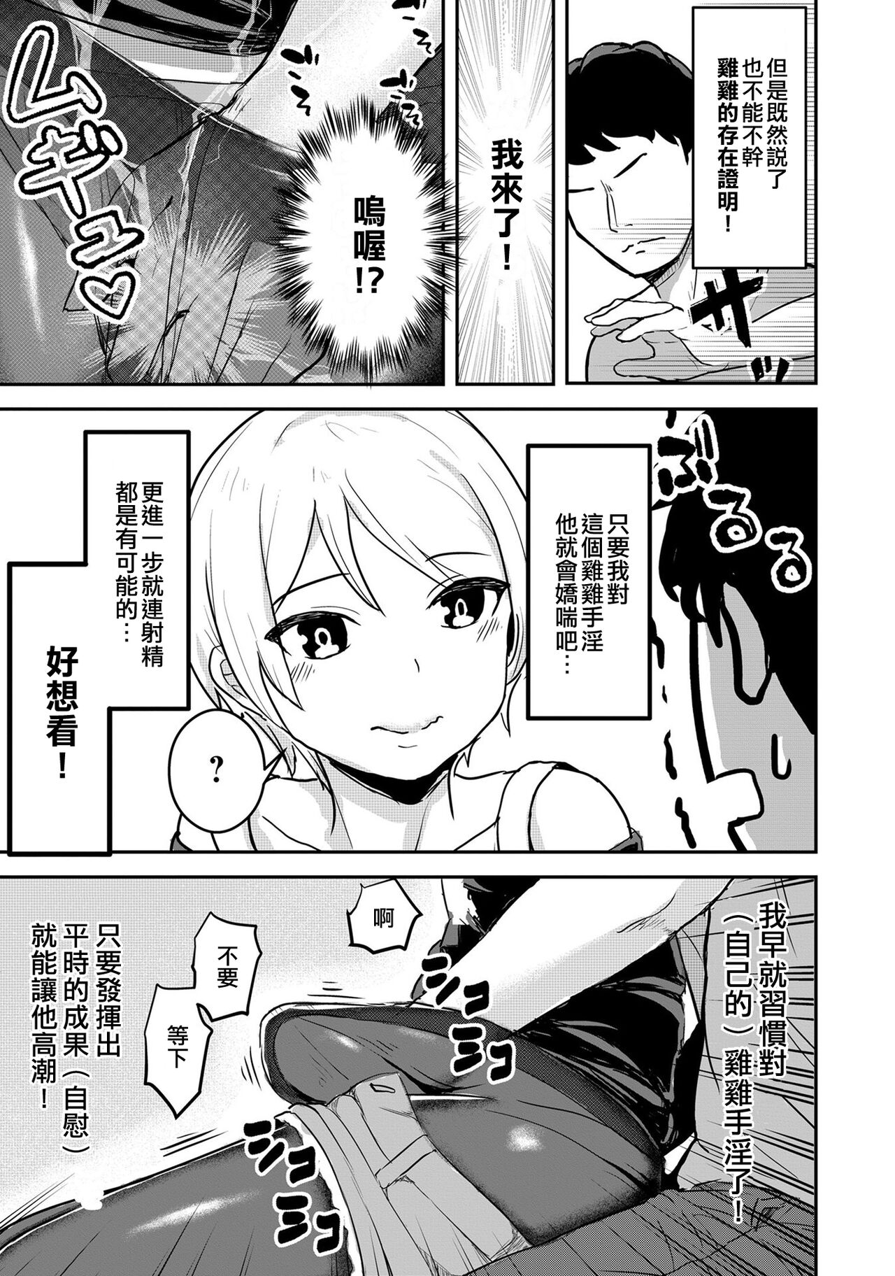 Otokonoko e no Chousen | 向偽娘的挑戰 page 3 full