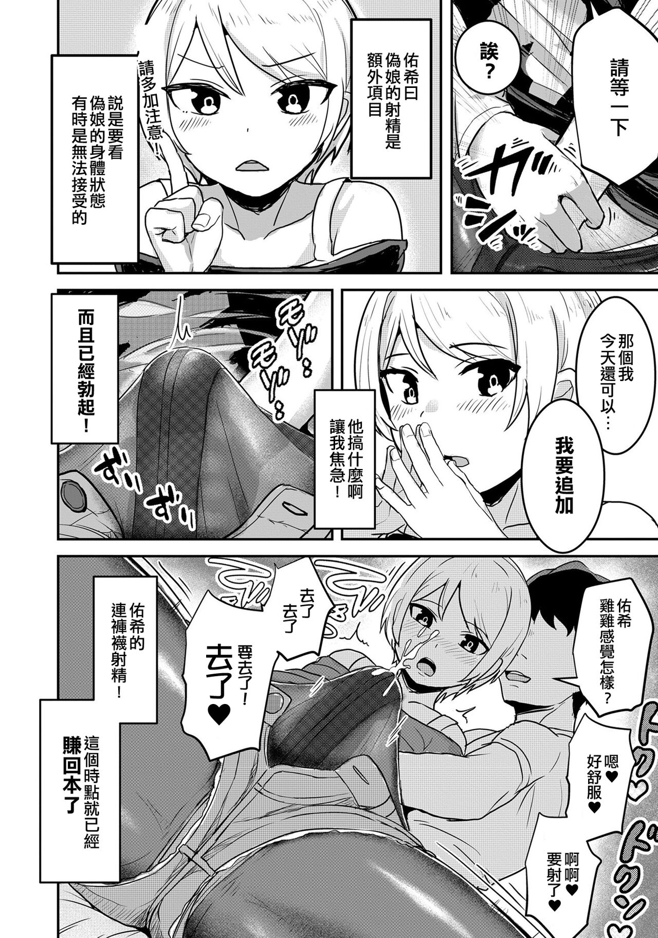 Otokonoko e no Chousen | 向偽娘的挑戰 page 4 full