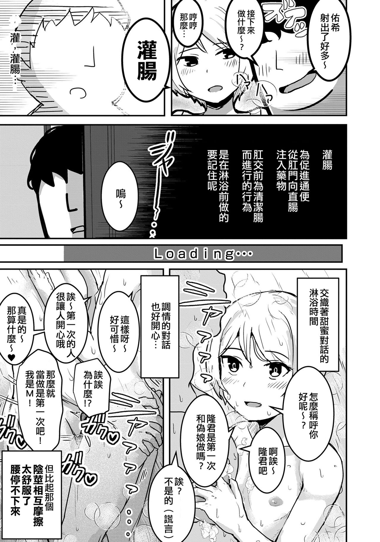 Otokonoko e no Chousen | 向偽娘的挑戰 page 5 full