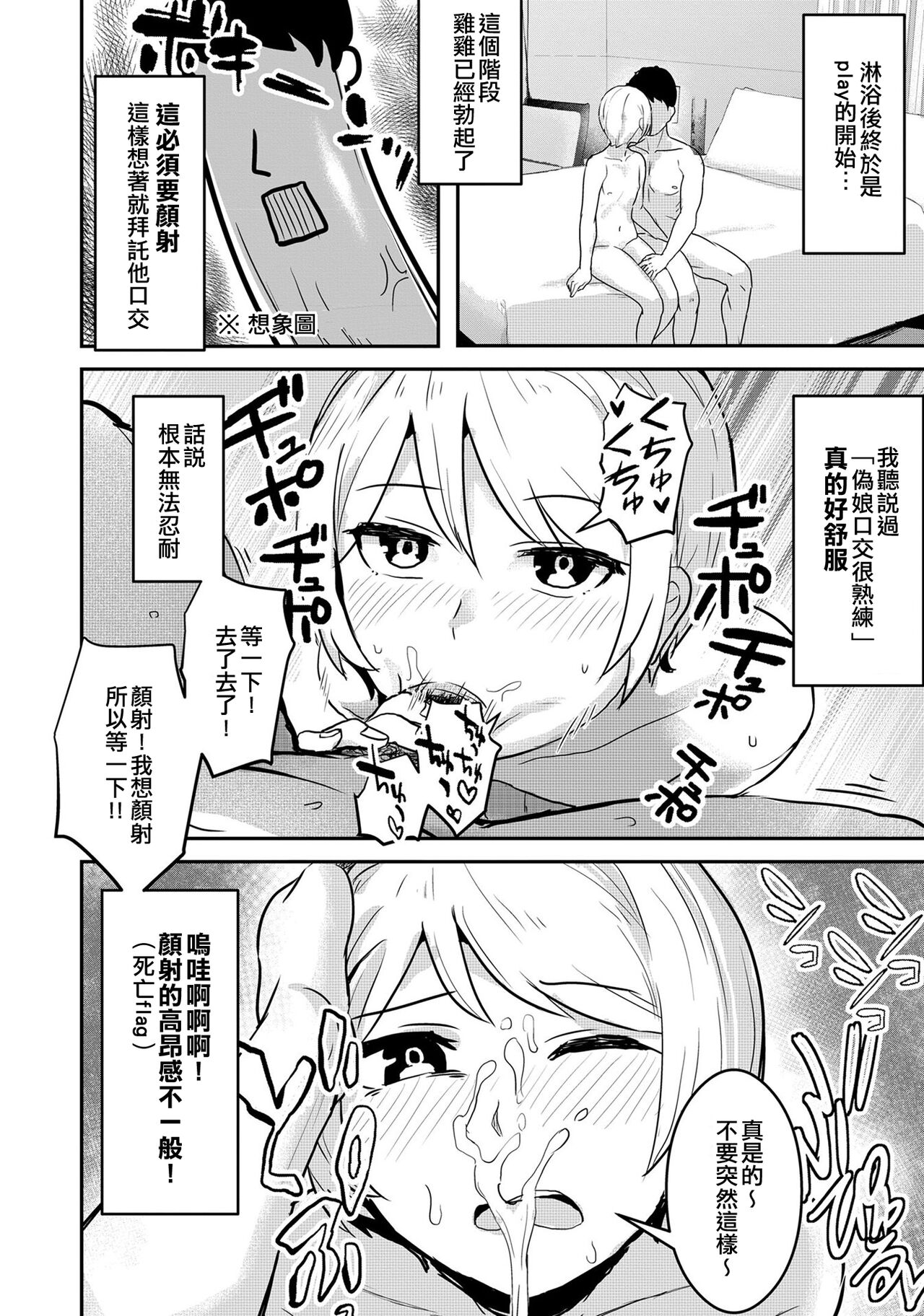 Otokonoko e no Chousen | 向偽娘的挑戰 page 6 full