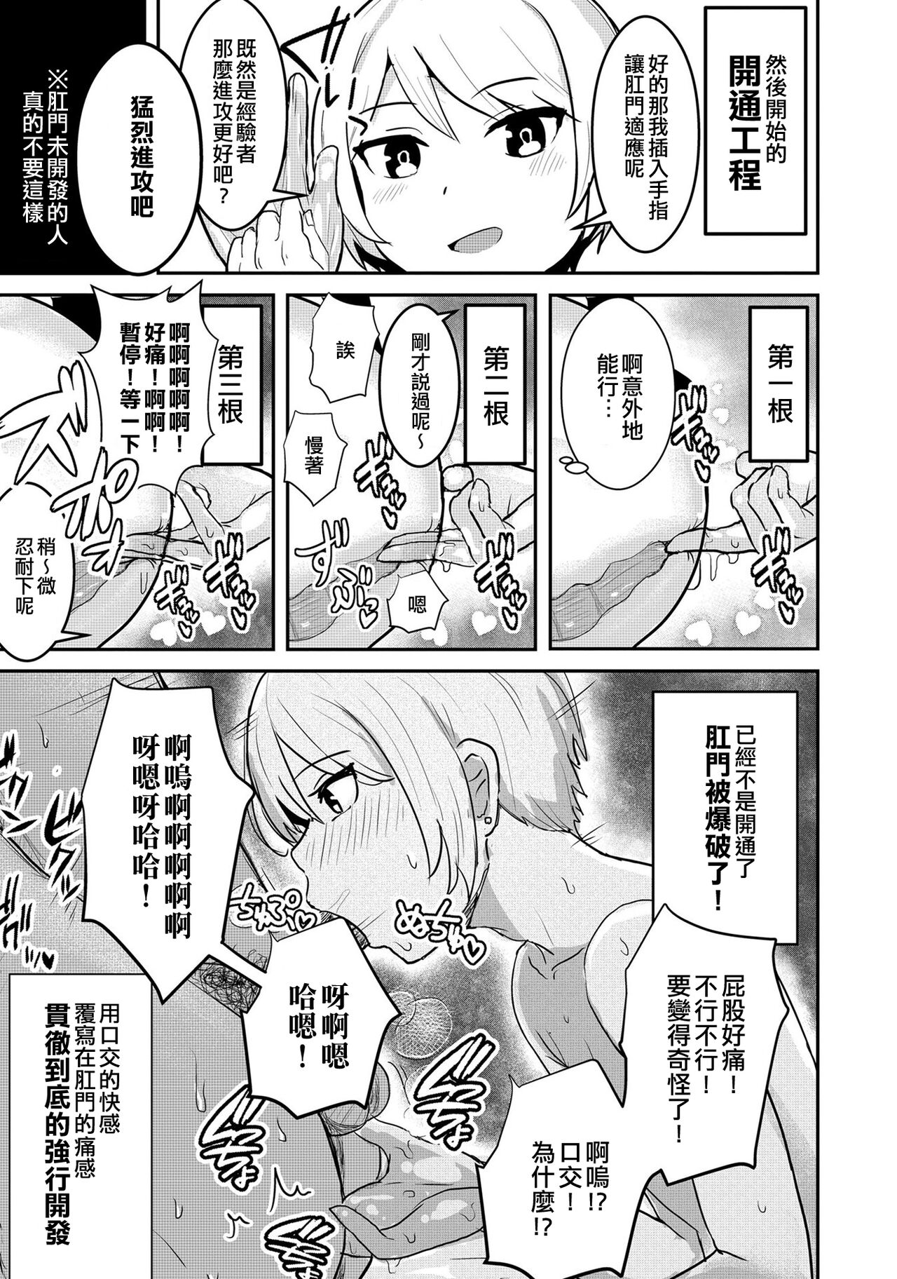 Otokonoko e no Chousen | 向偽娘的挑戰 page 7 full