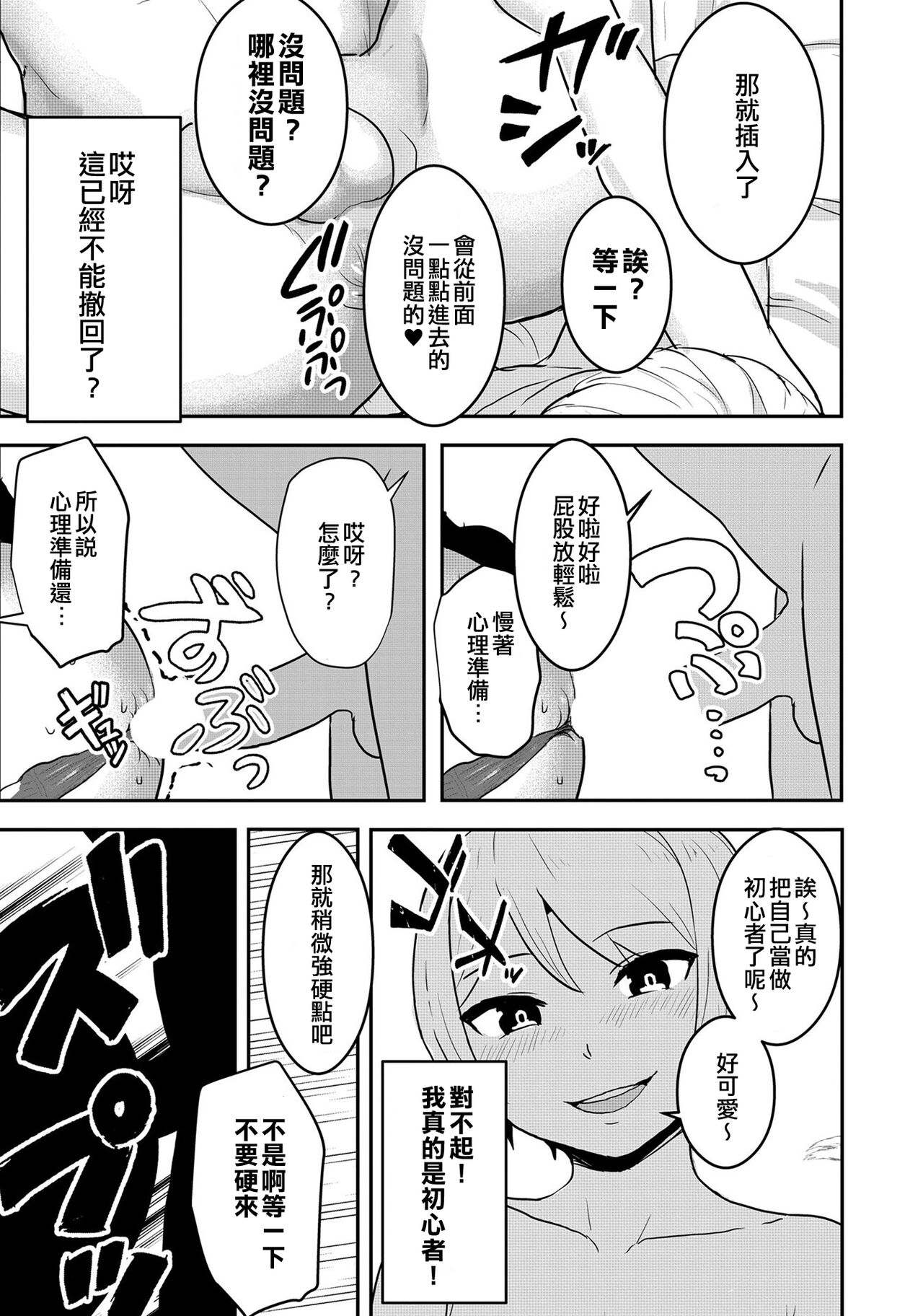 Otokonoko e no Chousen | 向偽娘的挑戰 page 9 full