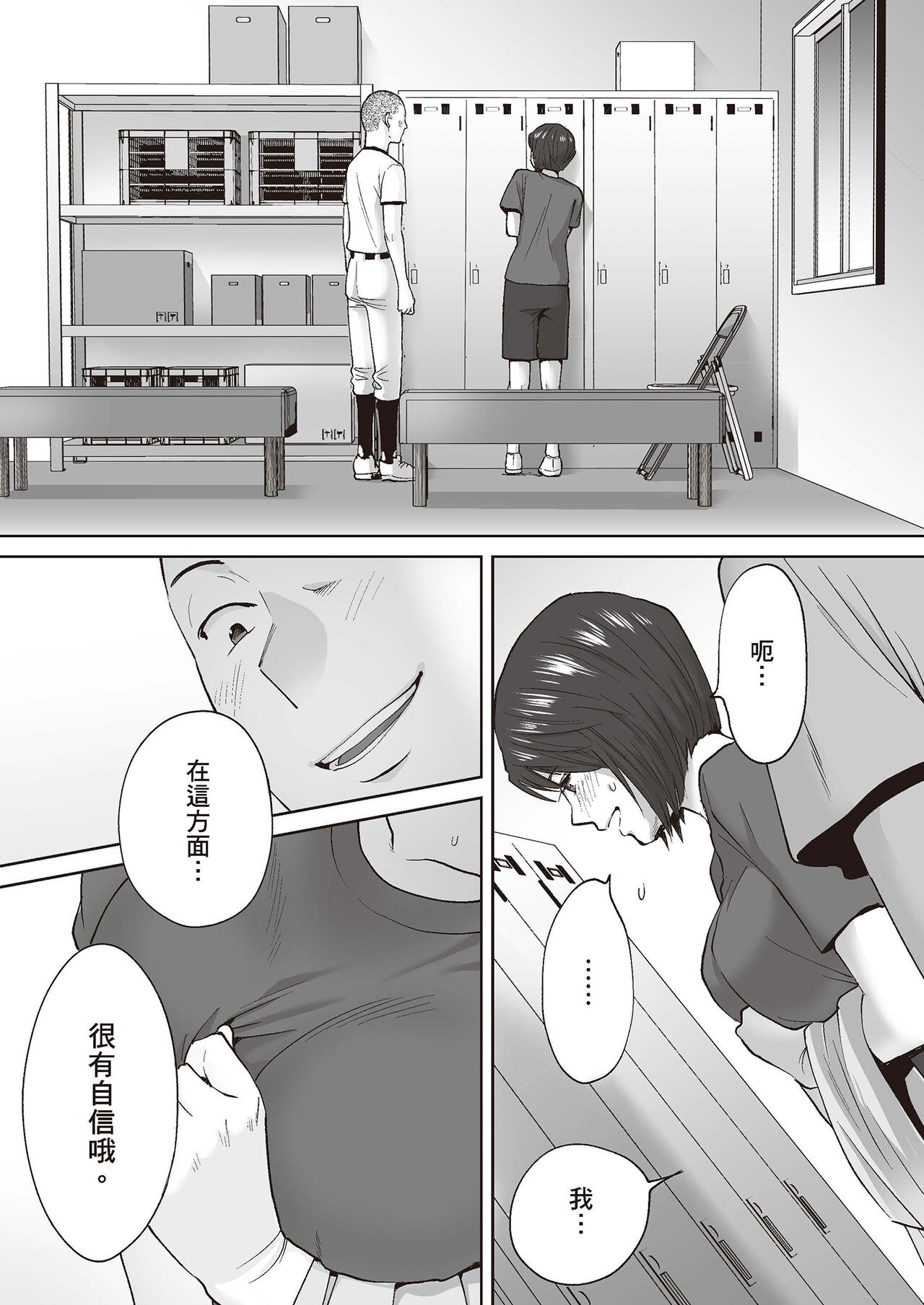 Karami Zakari Bangaihen 2 ~Takeuchi Senpai to Bushitsu~ | 只想交歡的年紀 番外篇2 ~竹內學姐與社團室~ page 6 full
