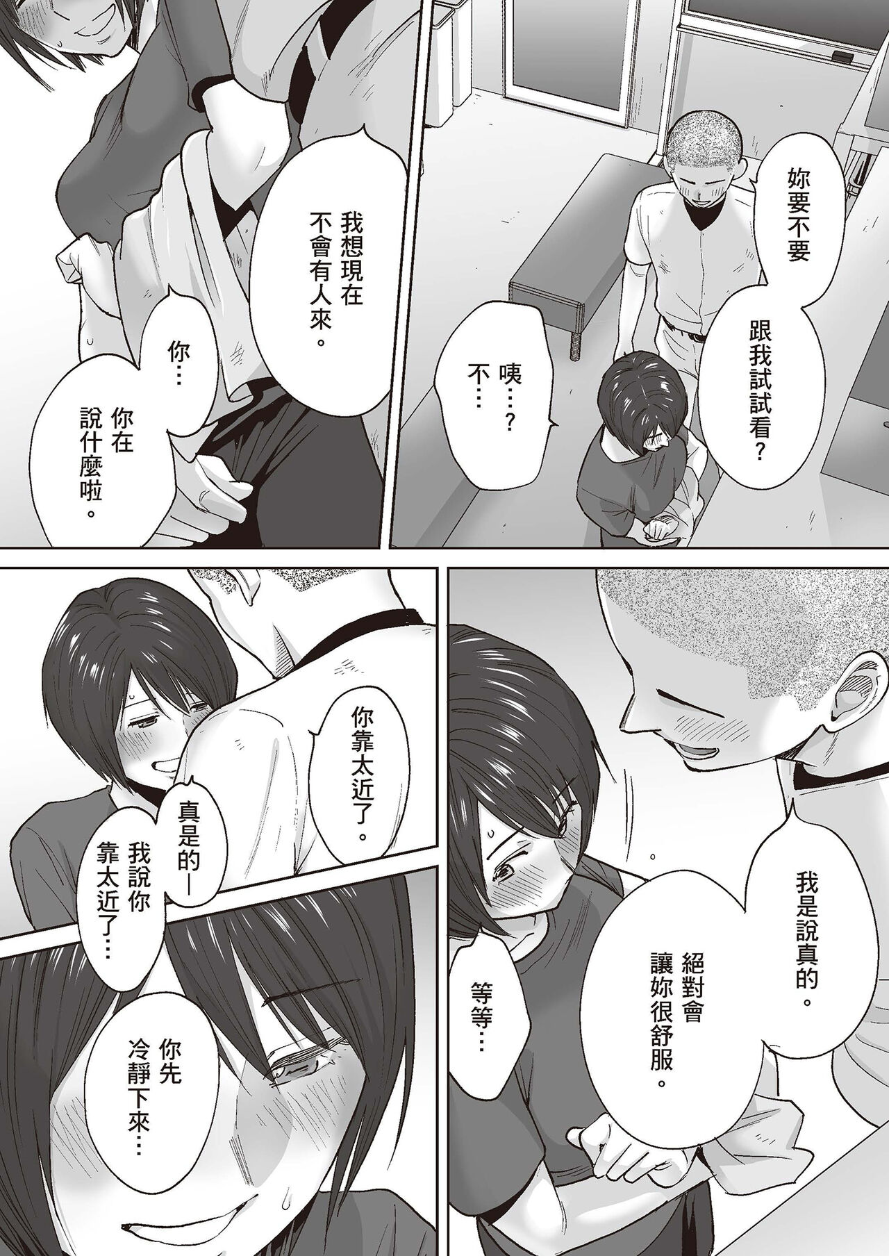 Karami Zakari Bangaihen 2 ~Takeuchi Senpai to Bushitsu~ | 只想交歡的年紀 番外篇2 ~竹內學姐與社團室~ page 7 full