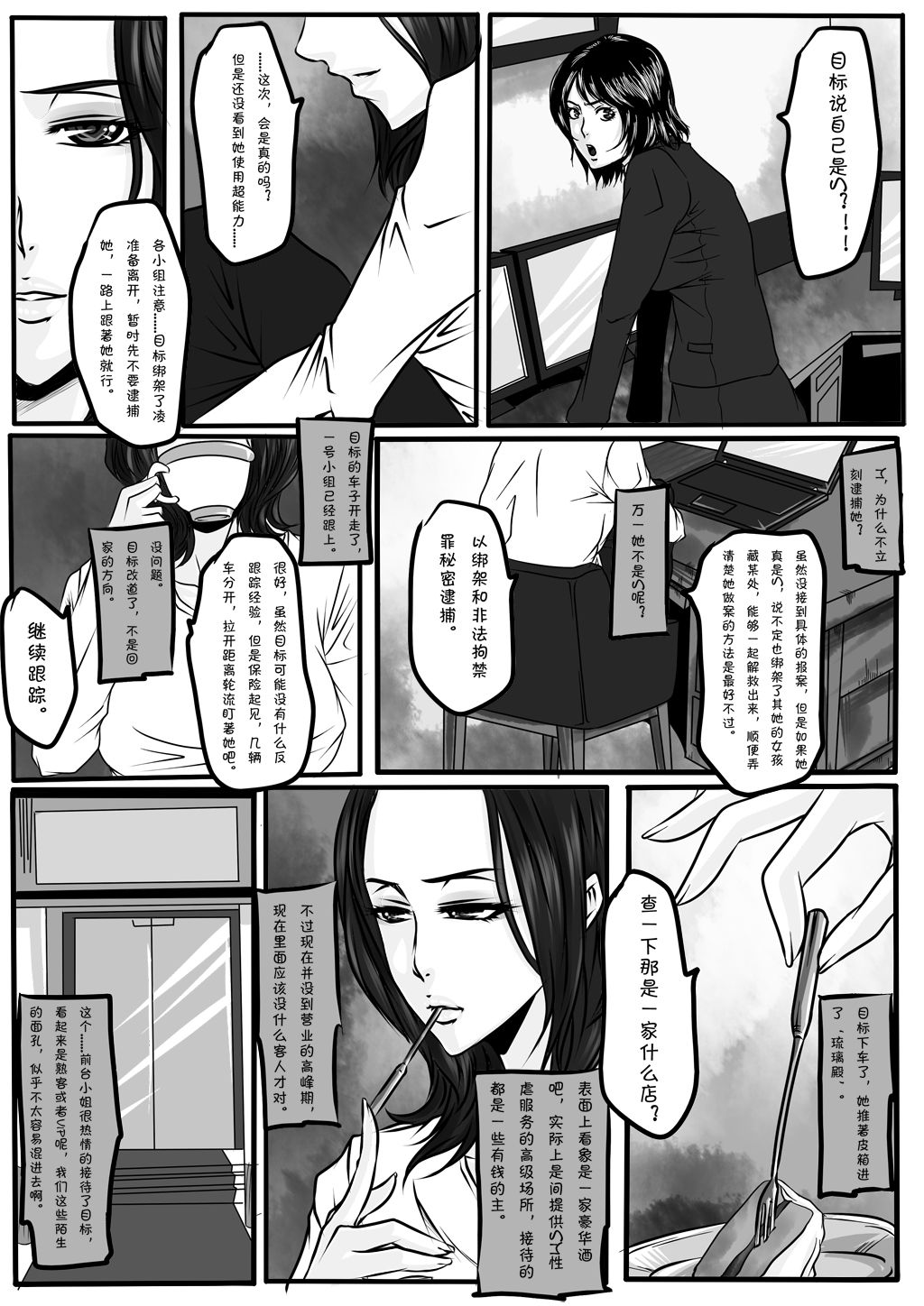 Bondage Note 5 page 10 full