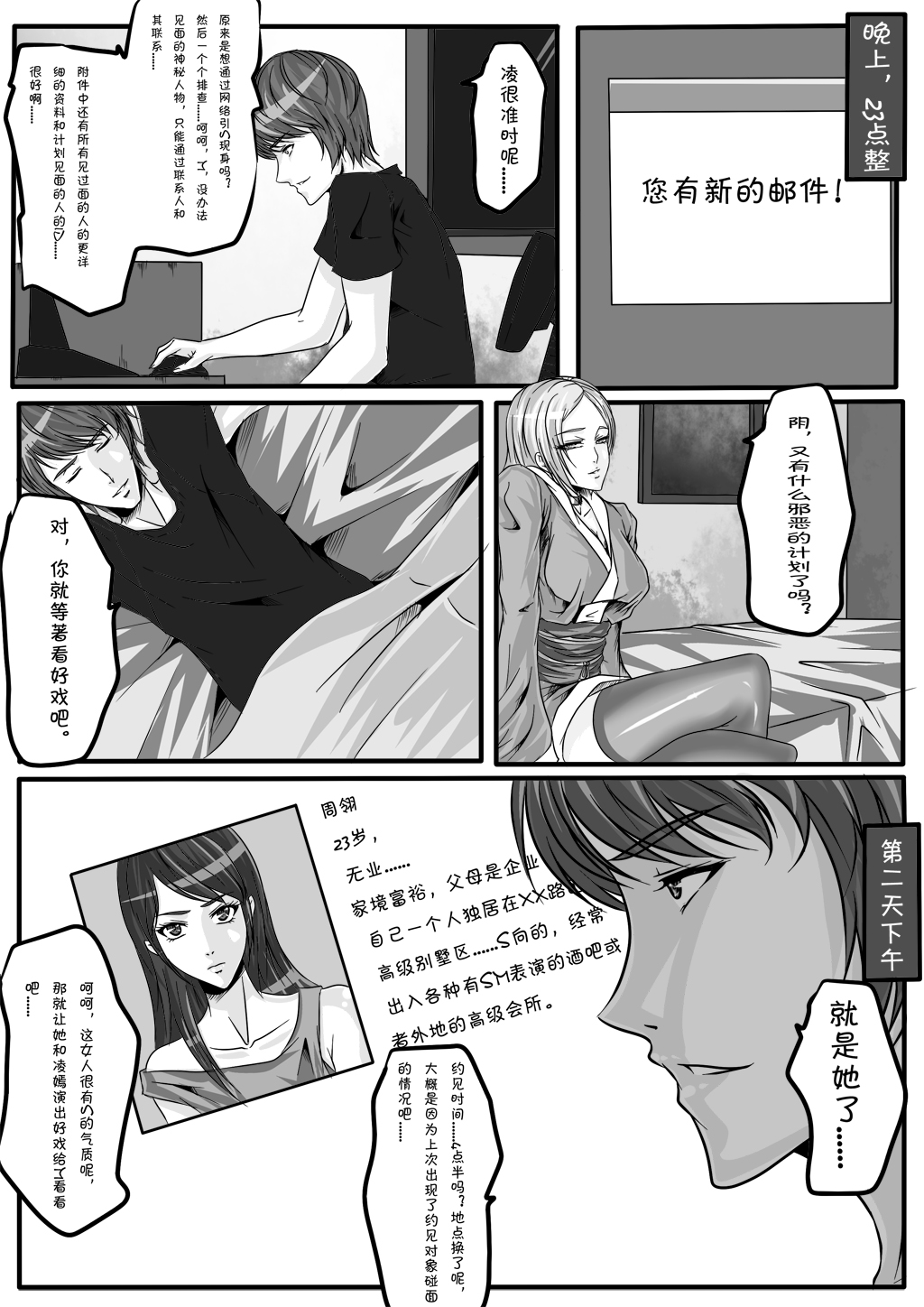 Bondage Note 5 page 3 full