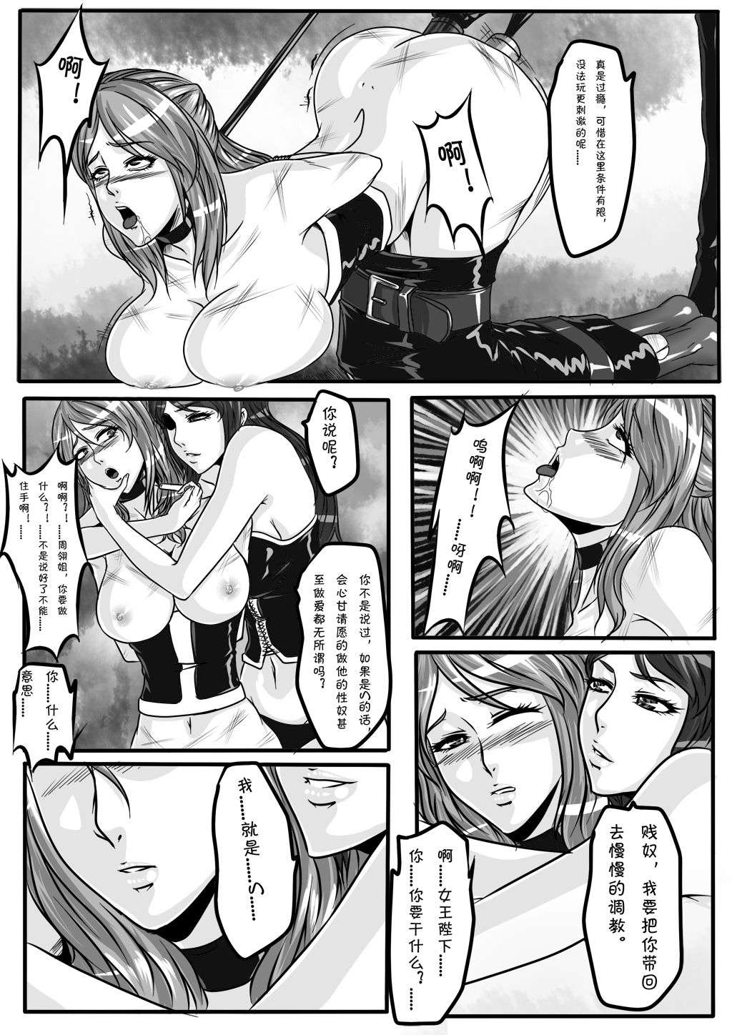 Bondage Note 5 page 9 full