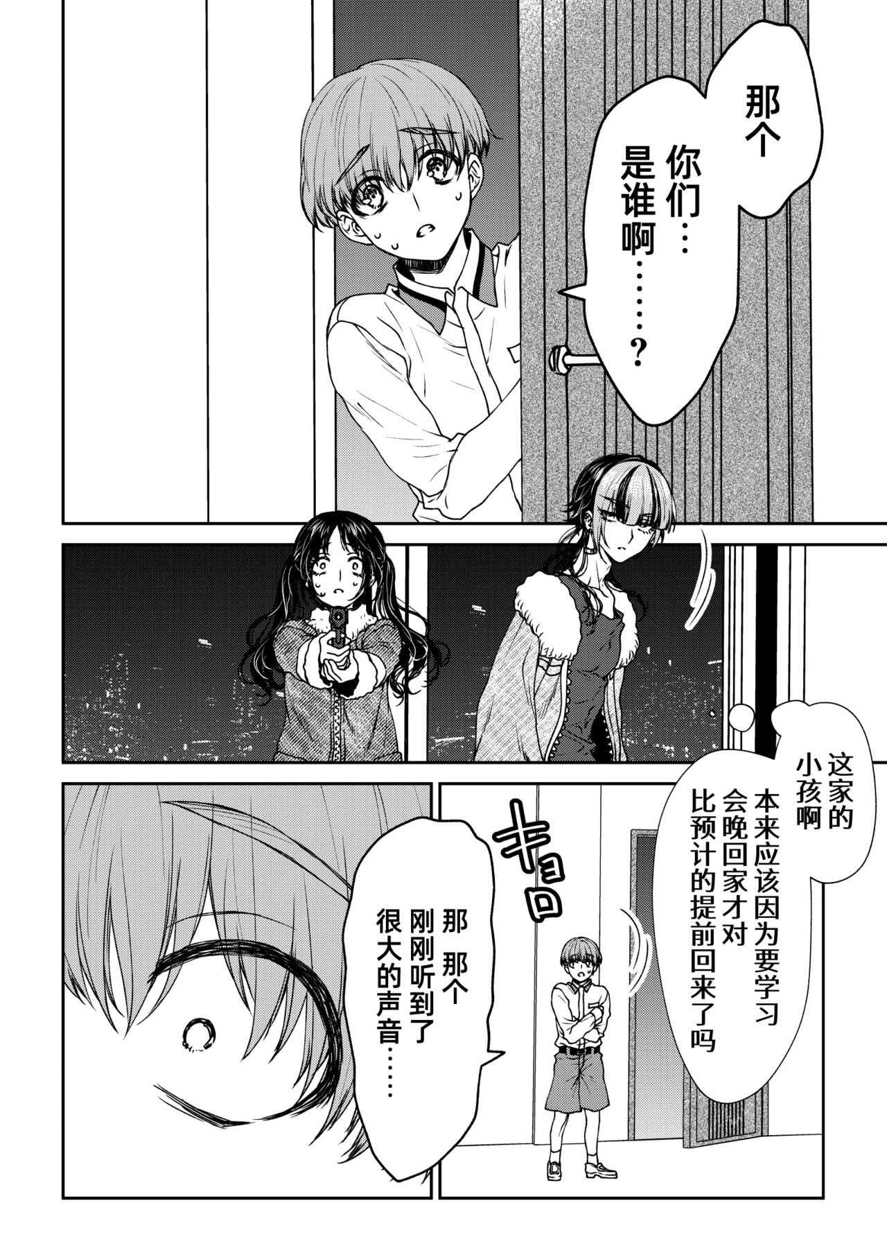 saigo no Yellow field | 最后的Yellow Field 1-2 page 10 full