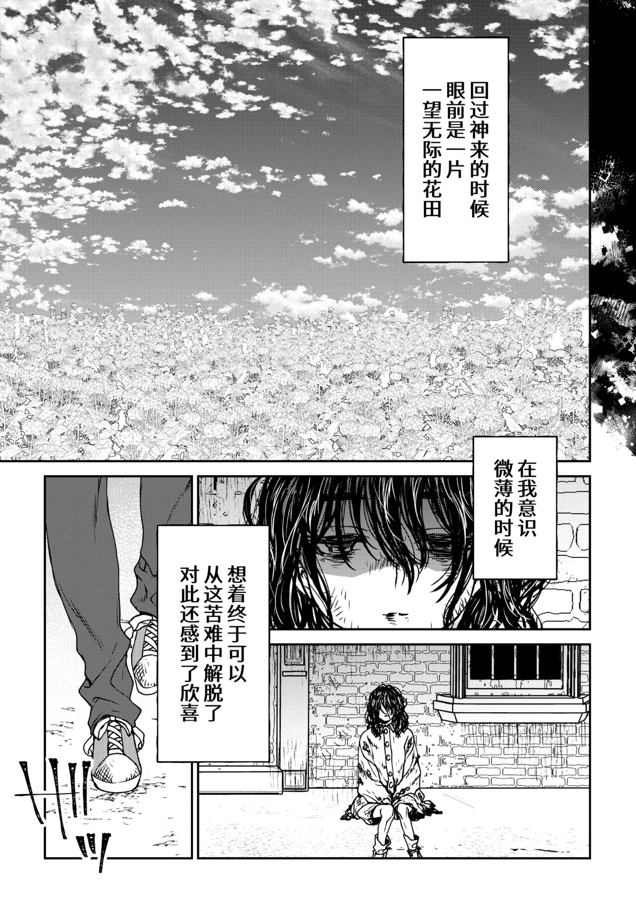 saigo no Yellow field | 最后的Yellow Field 1-2 page 3 full