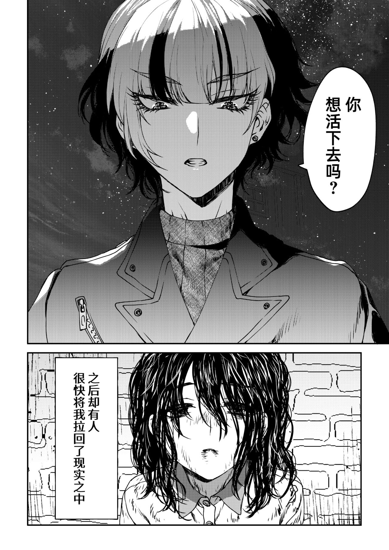 saigo no Yellow field | 最后的Yellow Field 1-2 page 4 full